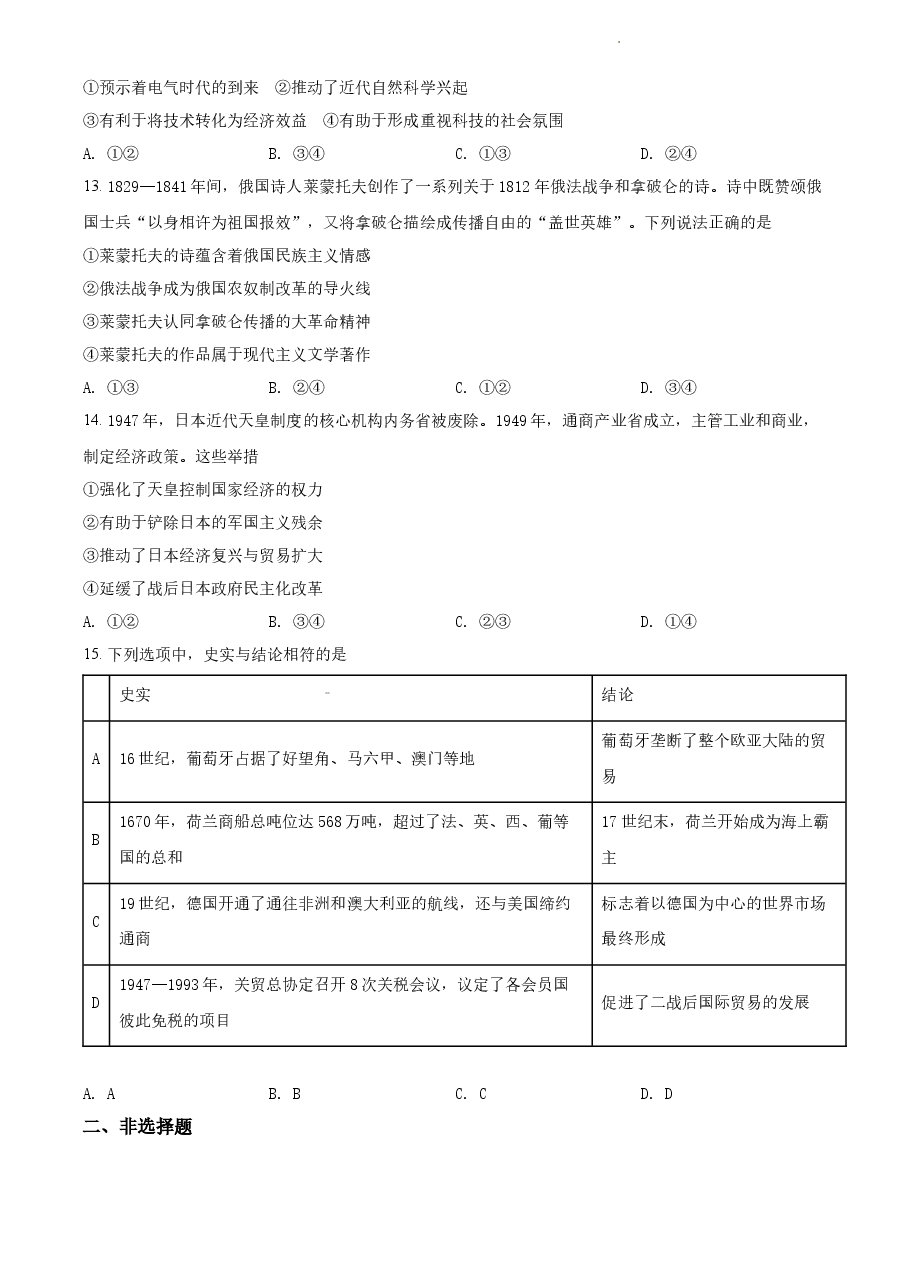 精品解析:2021年新高考北京历史高考真题(原卷版).docx,第4页预览