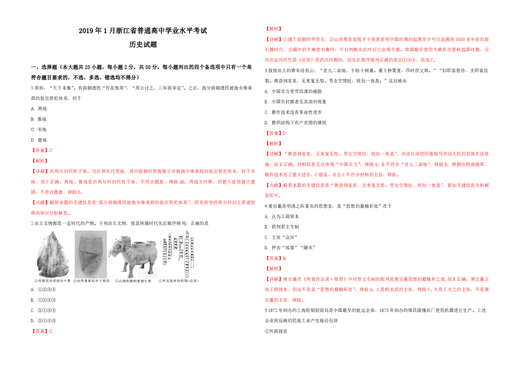 2019年浙江省高考历史【1月】(含解析版).pdf,第1页预览