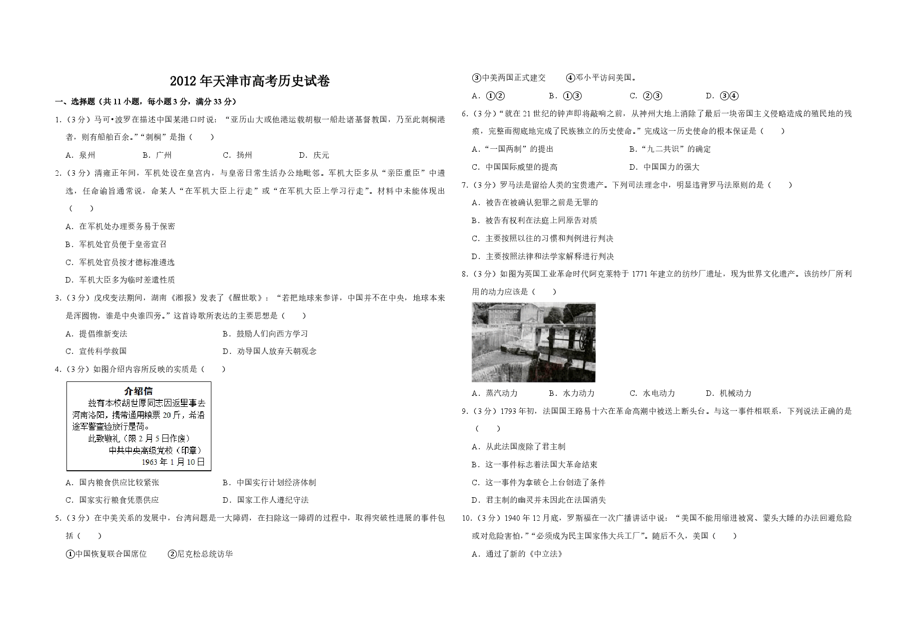 2012年天津市高考历史试卷 .pdf,第1页预览
