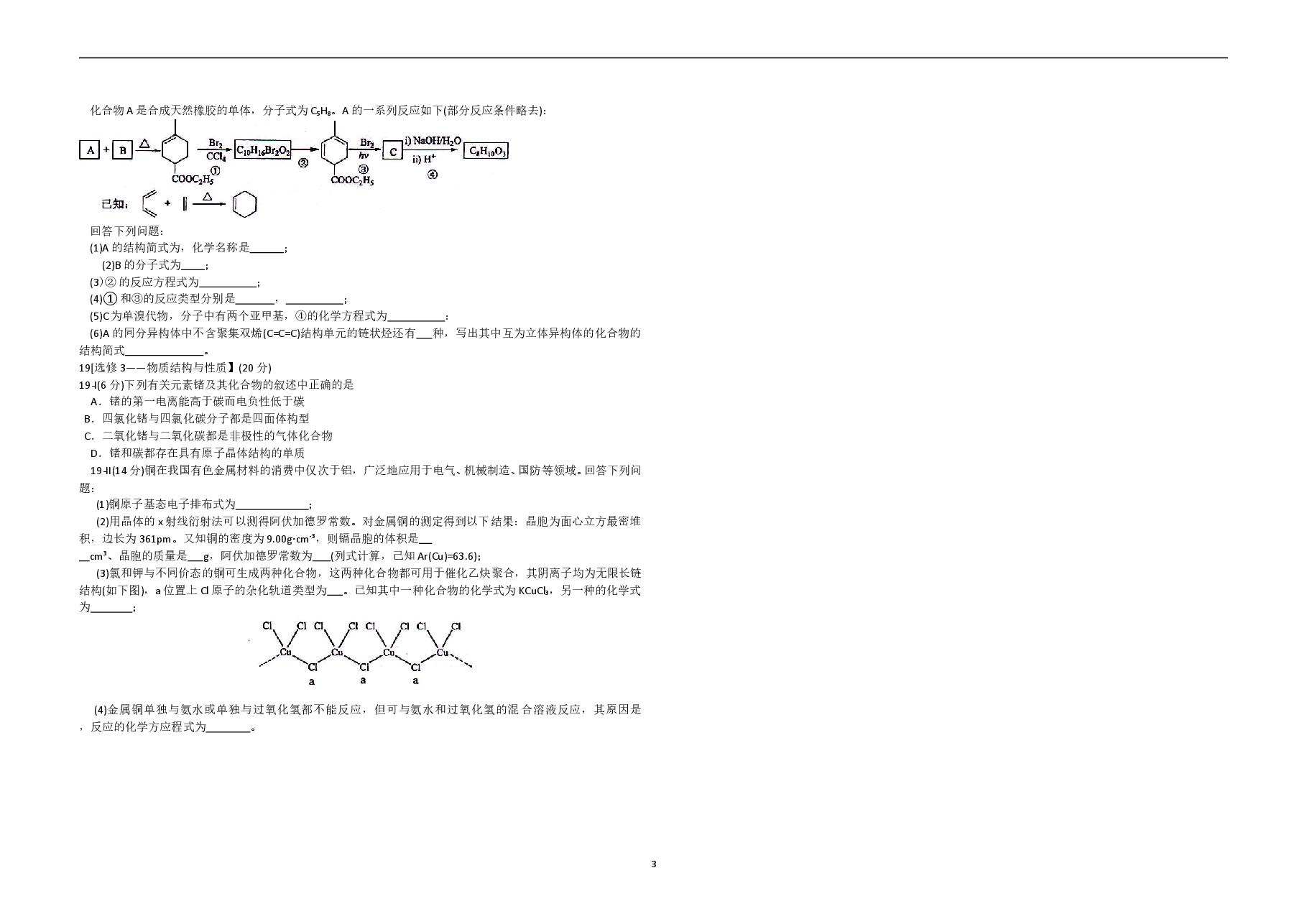 2012年海南高考化学（原卷版）.doc，第3页预览