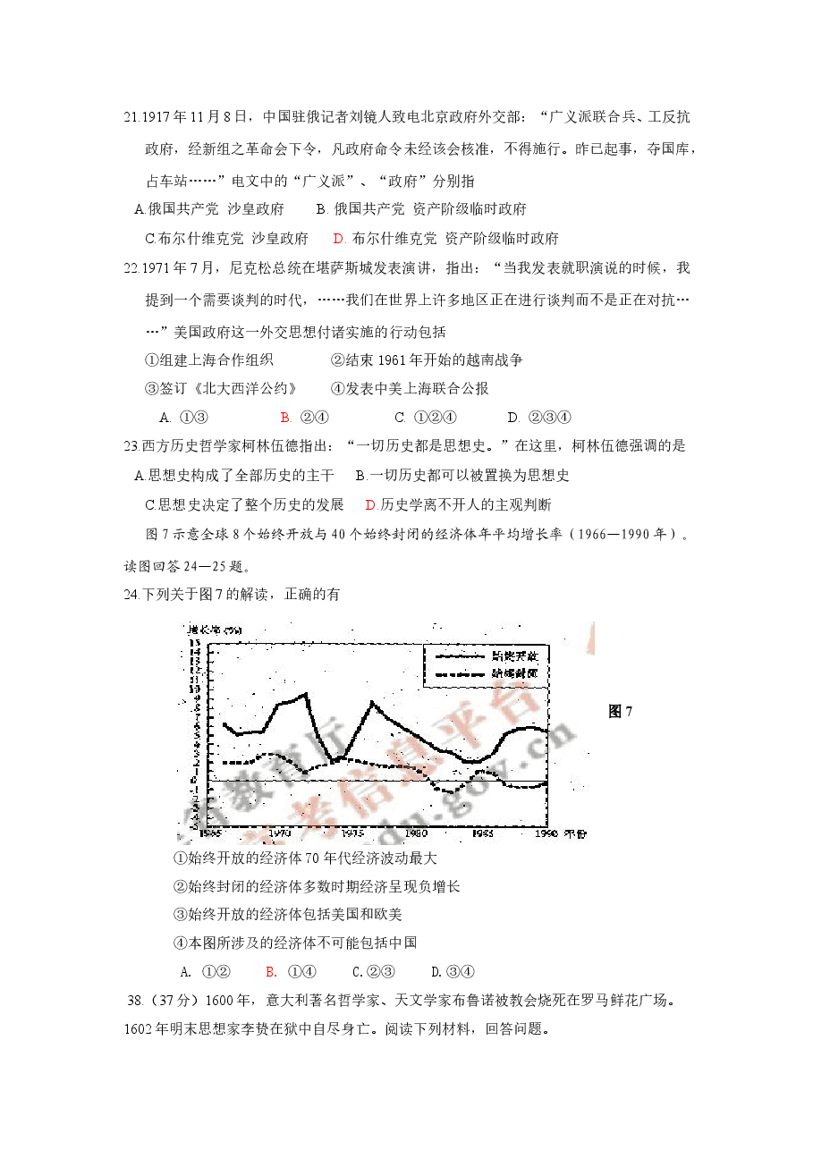 2009年高考福建卷(文综历史部分)(含答案).doc，第2页预览