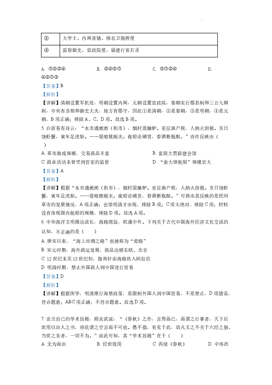 精品解析：2022年6月浙江高考历史高考真题（解析版）.docx，第2页预览