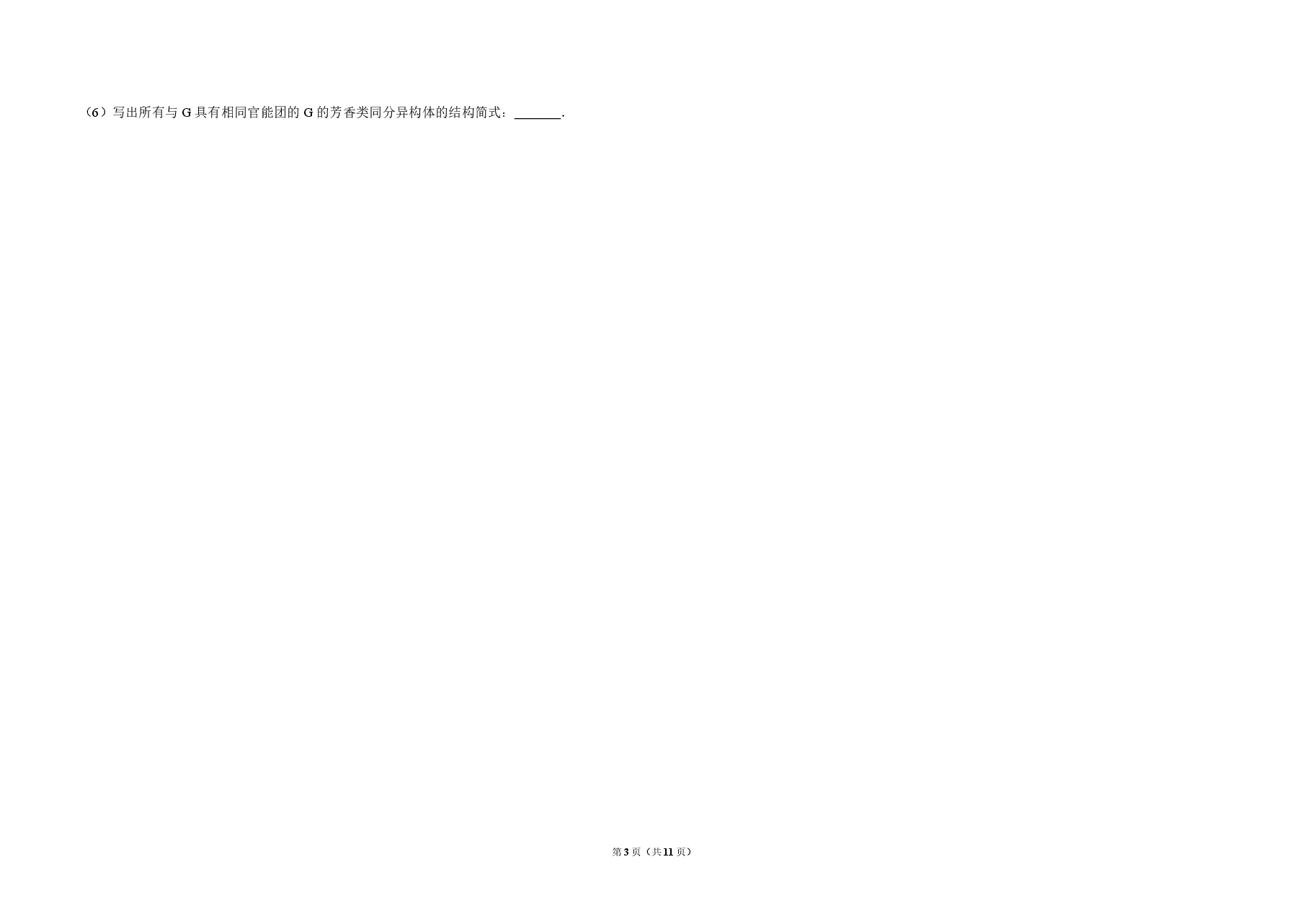 2009年全国统一高考化学试卷(全国卷ⅰ)(含解析版).pdf,第3页预览