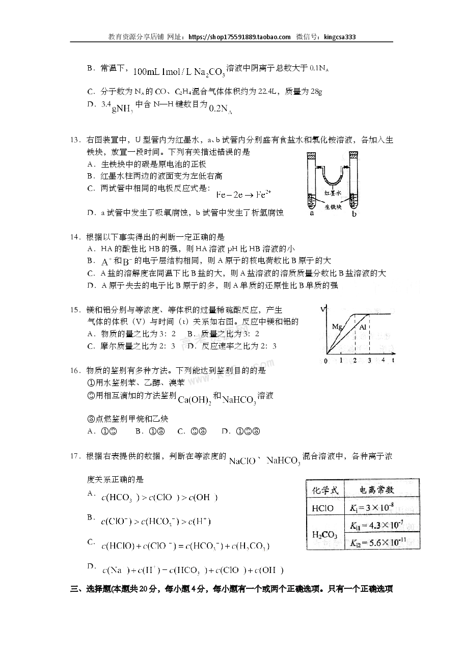 2009年上海市高中毕业统一学业考试化学试卷(原卷版).doc,第3页预览