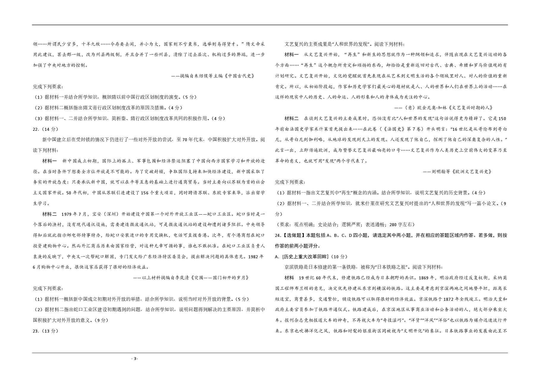 2020年江苏省高考历史试卷 .pdf,第3页预览