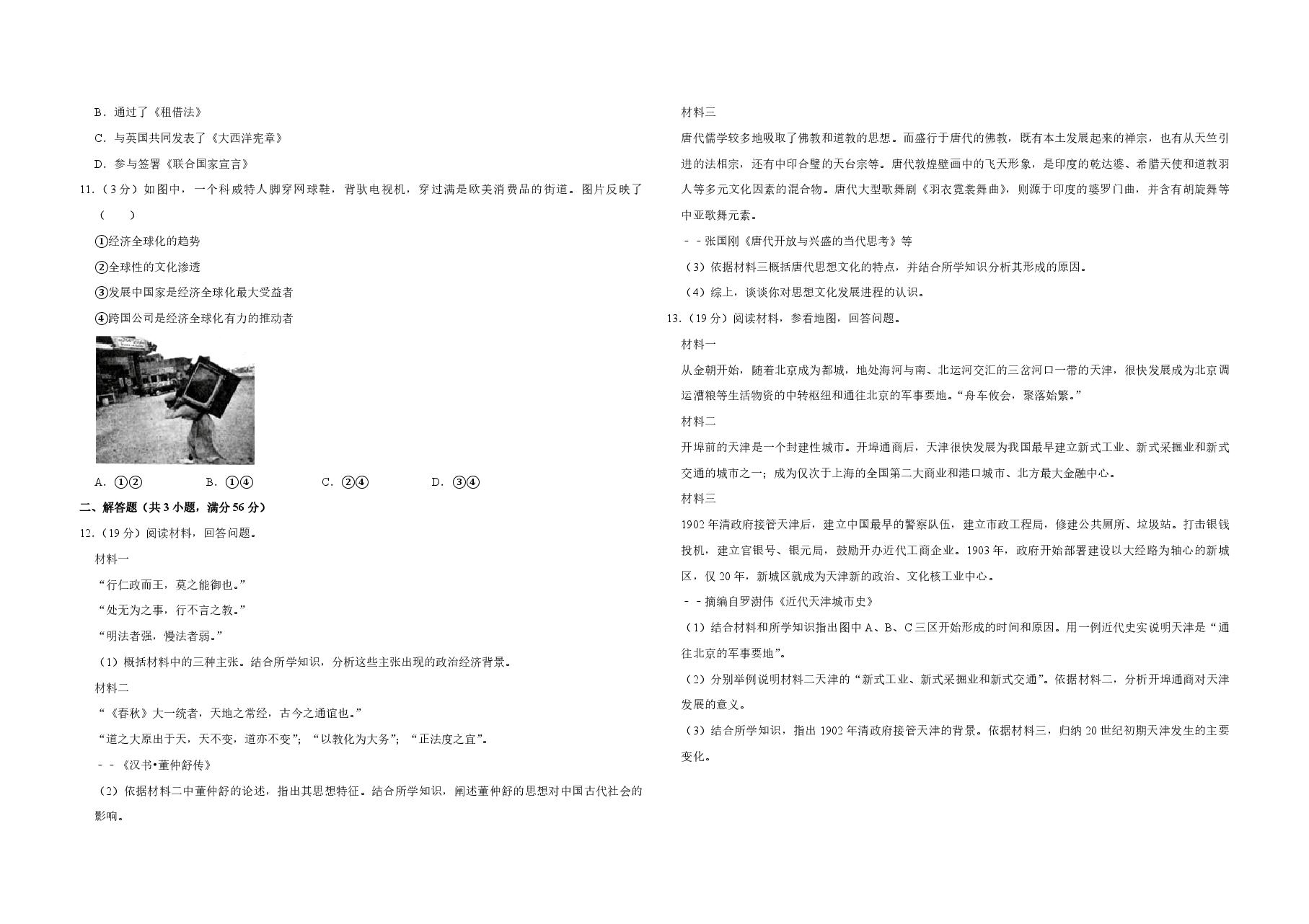 2012年天津市高考历史试卷 .pdf,第2页预览