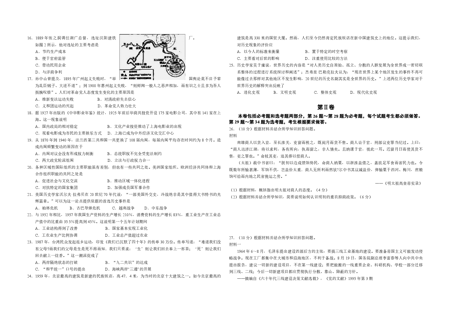 2010高考海南卷历史(原卷版).pdf,第2页预览