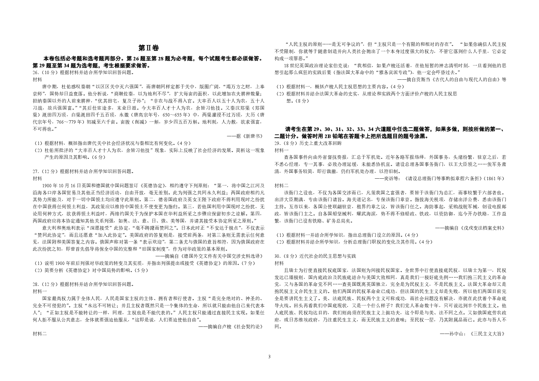 2011高考海南卷历史（原卷版）.pdf，第3页预览