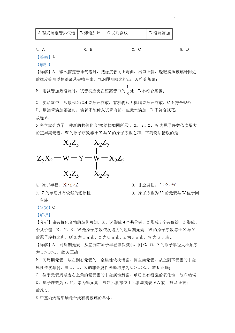 精品解析:2022年湖南省普通高中学业水平选择性考试化学试题(解析版).docx,第3页预览