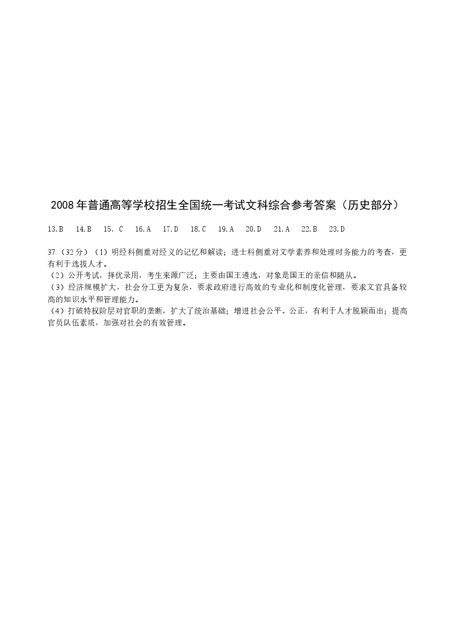 2008年高考福建卷(文综历史部分)(含答案).doc,第3页预览
