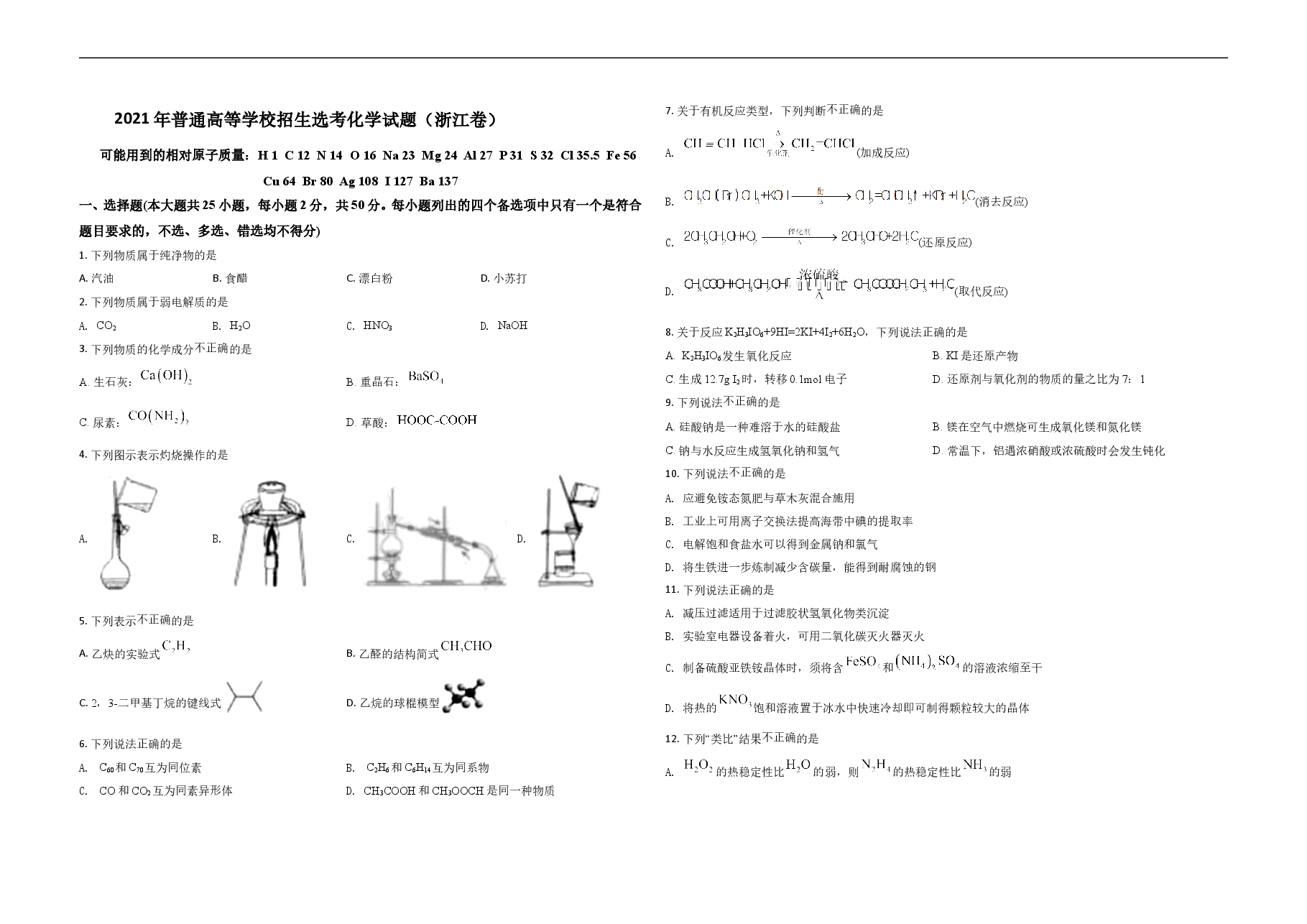 2021年浙江省高考化学【6月】(原卷版).doc,第1页预览