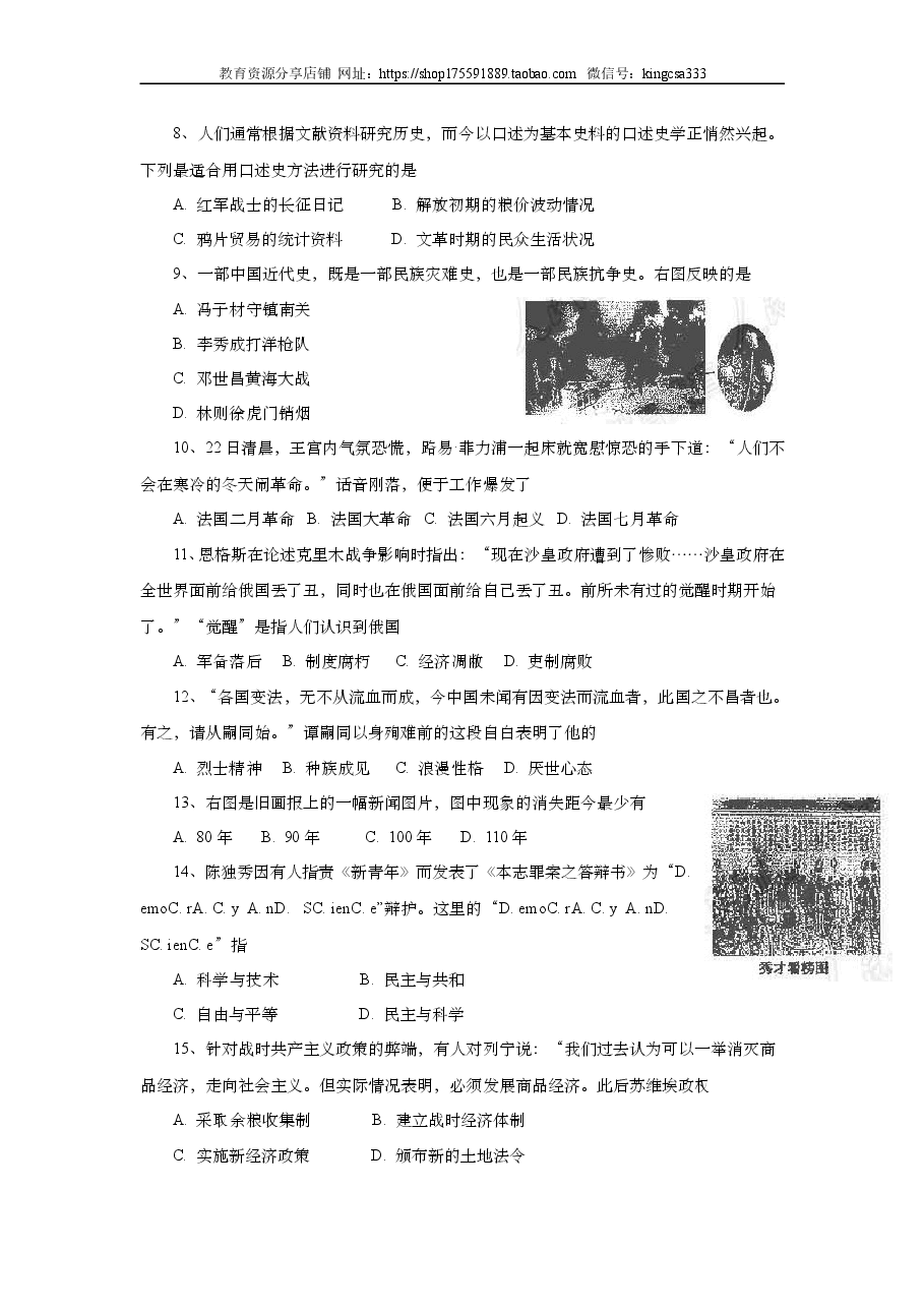 2005年上海市高中毕业统一学业考试历史试卷(原卷版).doc,第2页预览