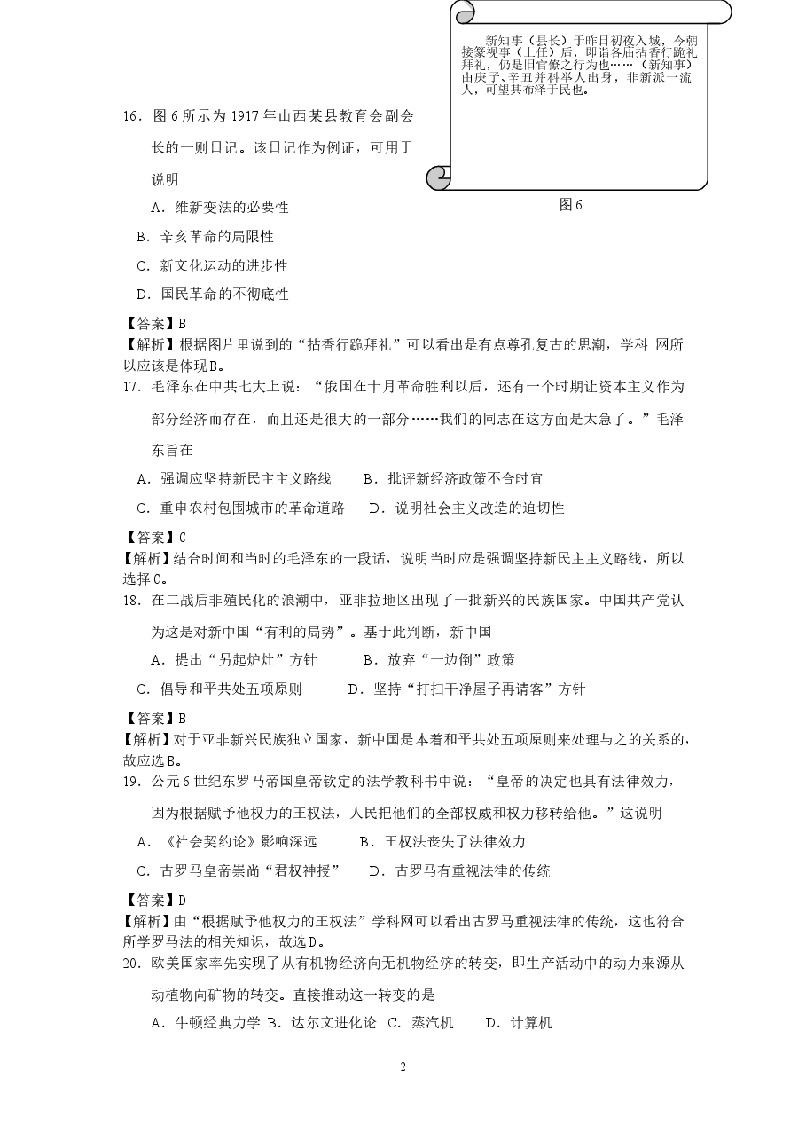 2014年高考广东历史试卷及答案.doc,第2页预览
