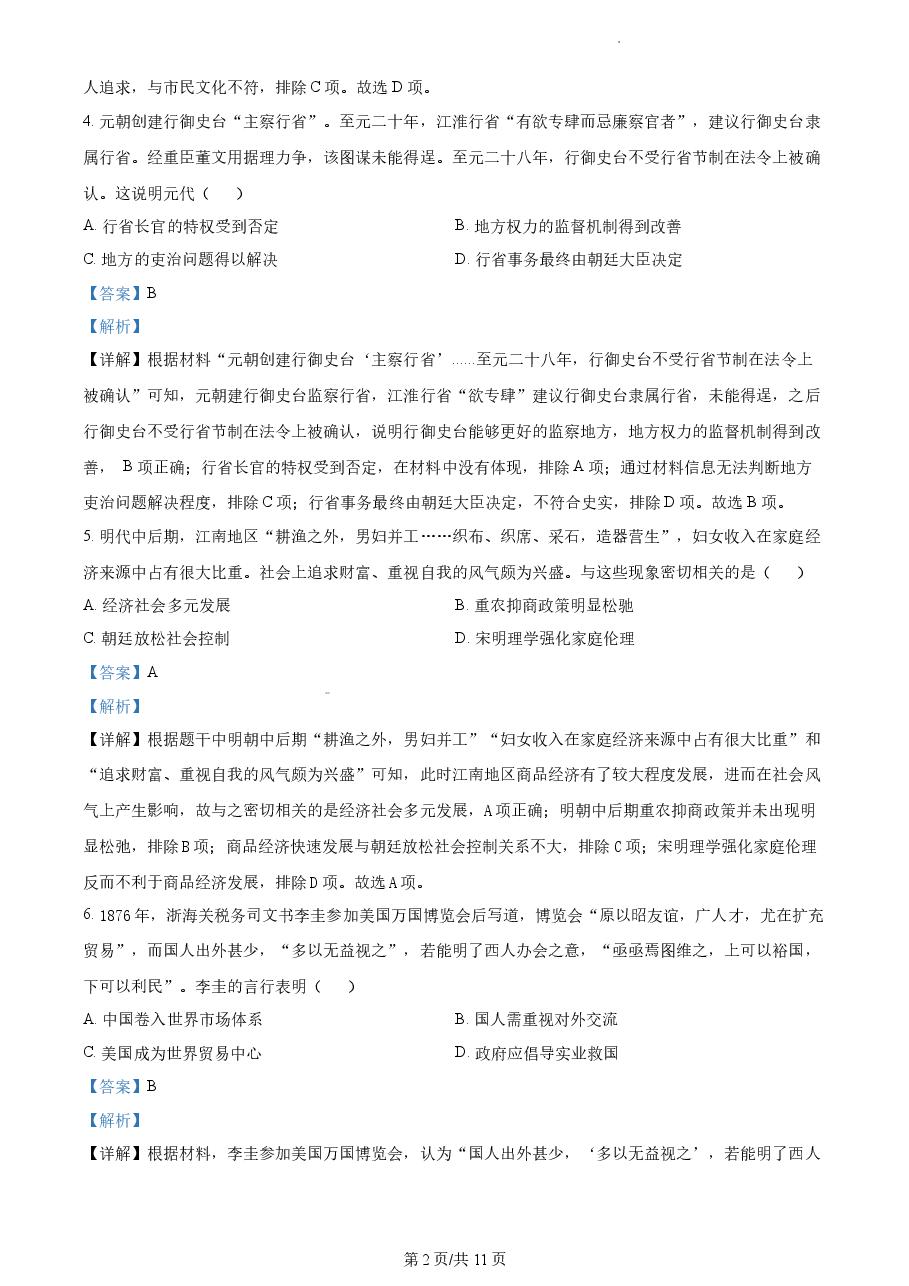 精品解析:2022年新高考江苏历史高考真题(解析版).docx,第2页预览