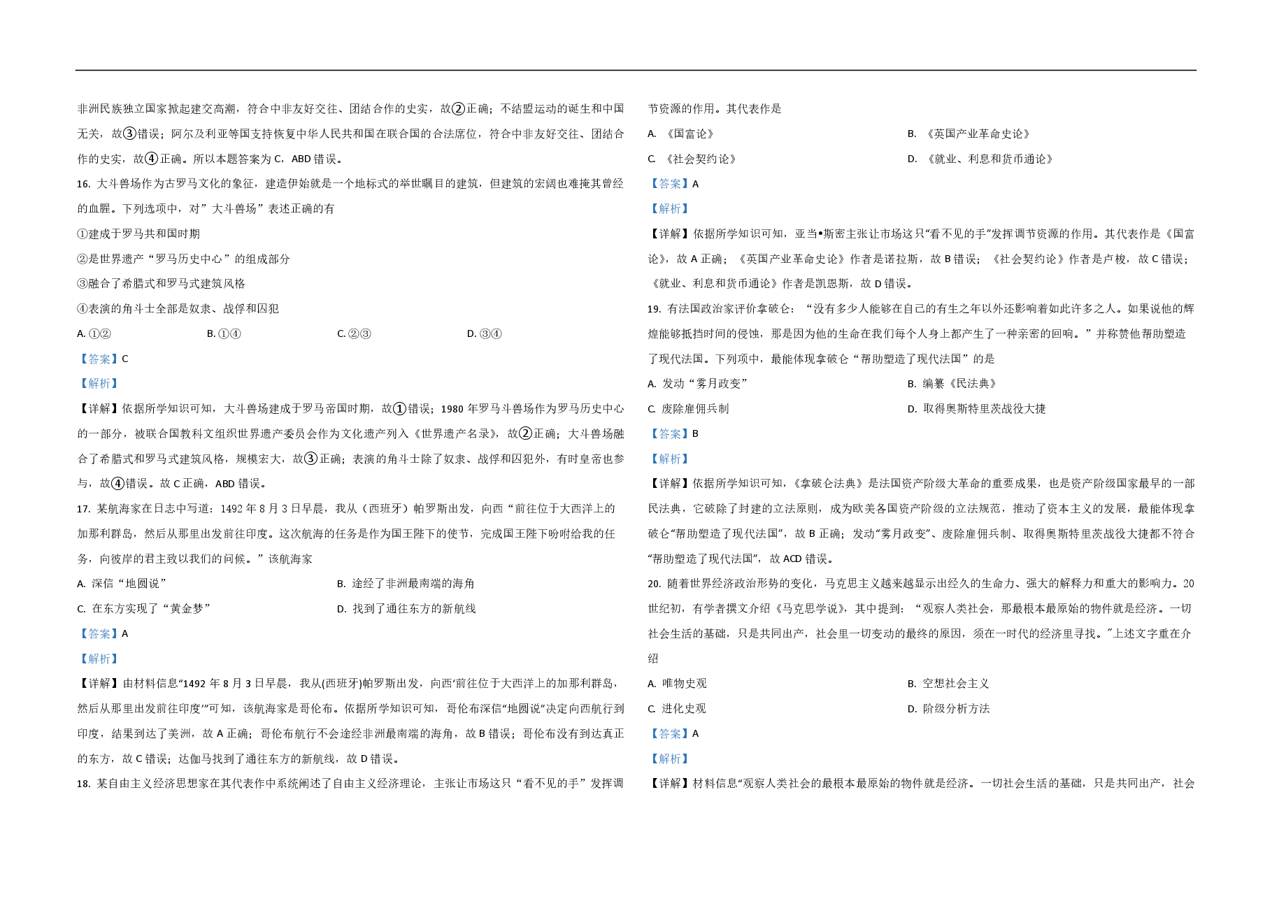 2021年浙江省高考历史【6月】(含解析版).pdf,第4页预览