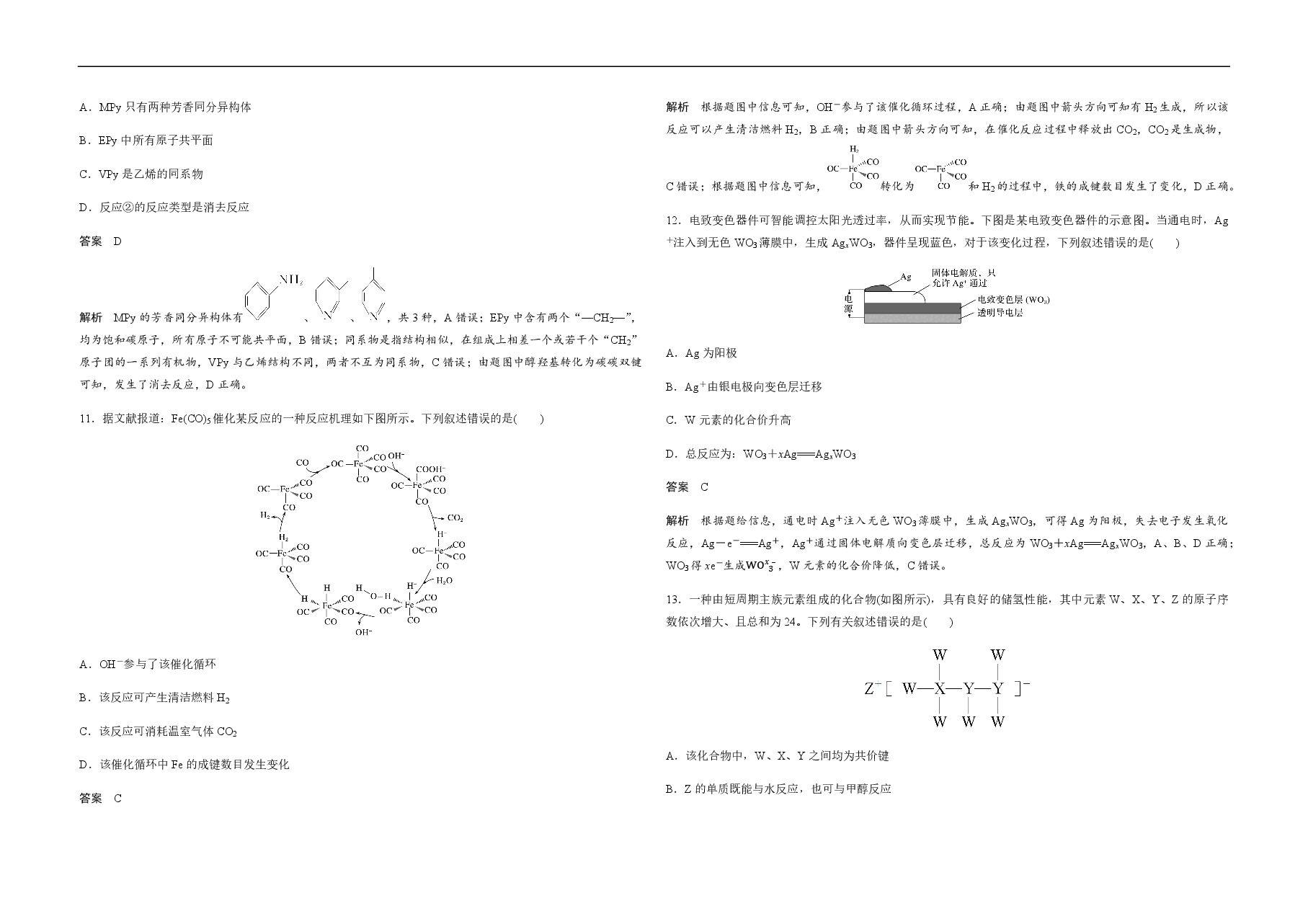 2020全国统一高考化学试卷(新课标ⅱ)(含解析版).pdf,第2页预览