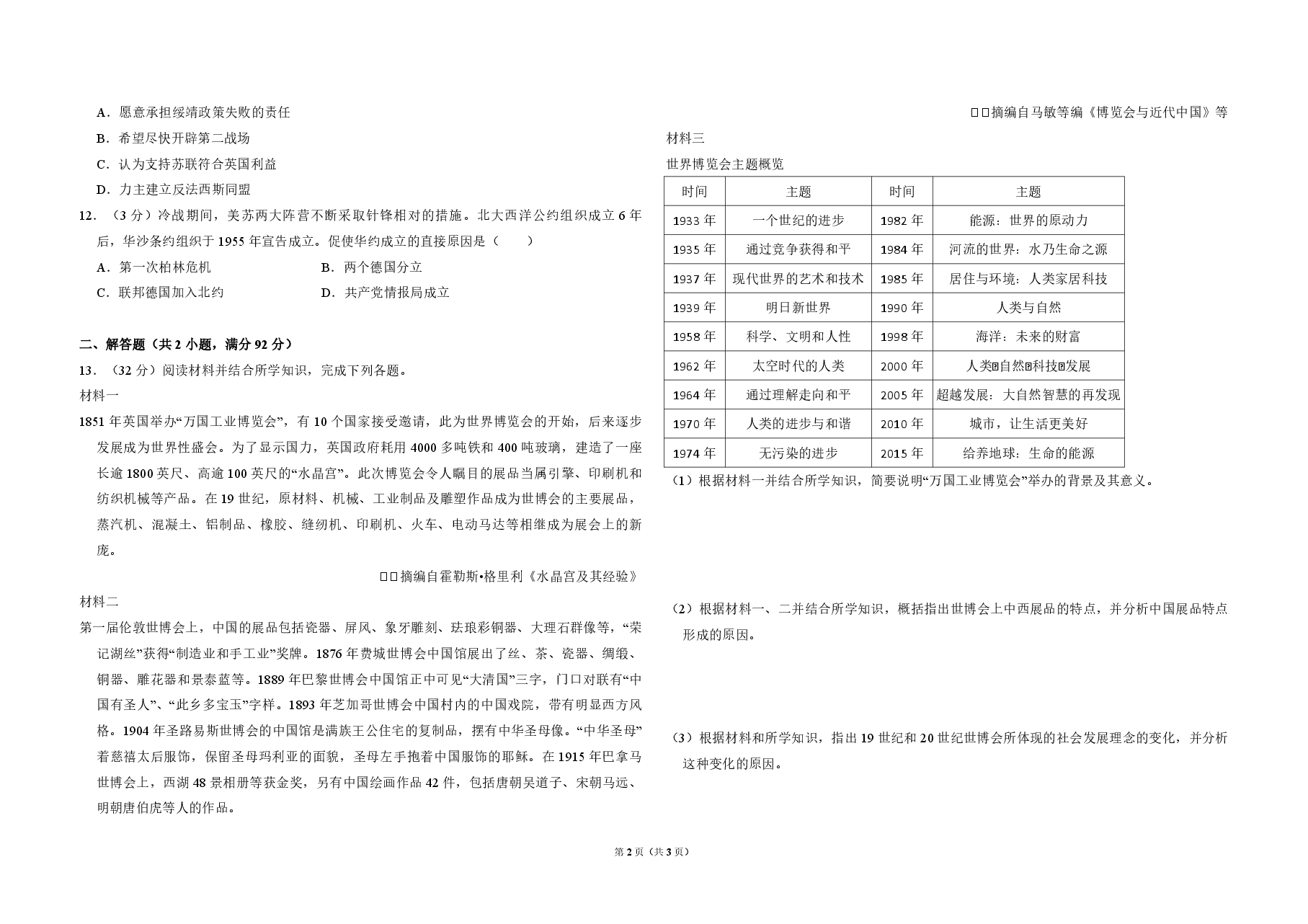 2012年全国统一高考历史试卷(大纲版)(原卷版).pdf,第2页预览