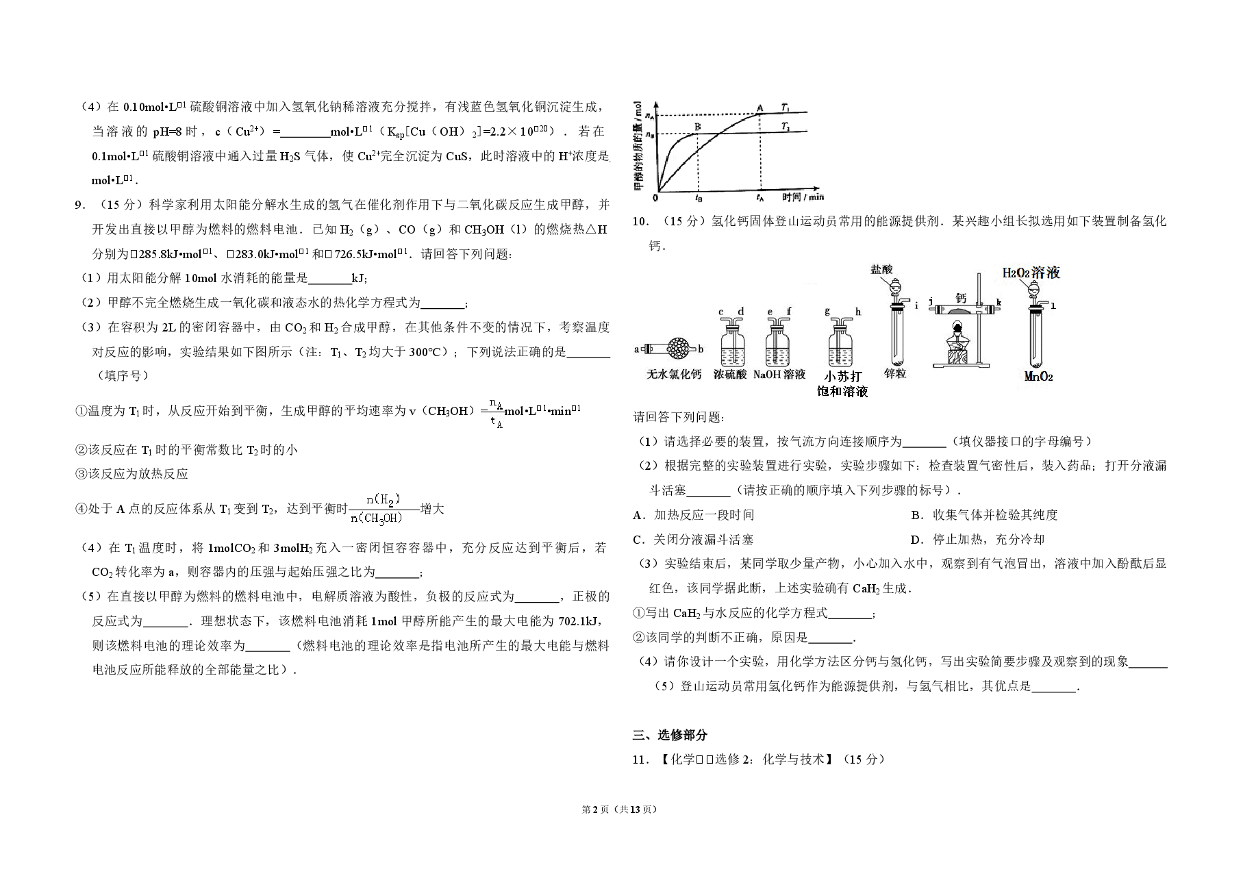 2011年全国统一高考化学试卷（新课标）（含解析版）.pdf，第2页预览