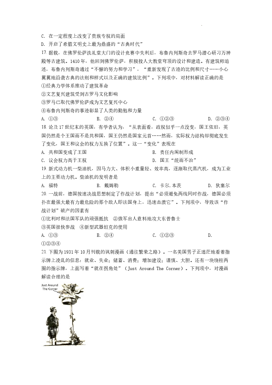 精品解析:浙江省2022年1月普通高校招生选考科目历史试题(原卷版).docx,第4页预览
