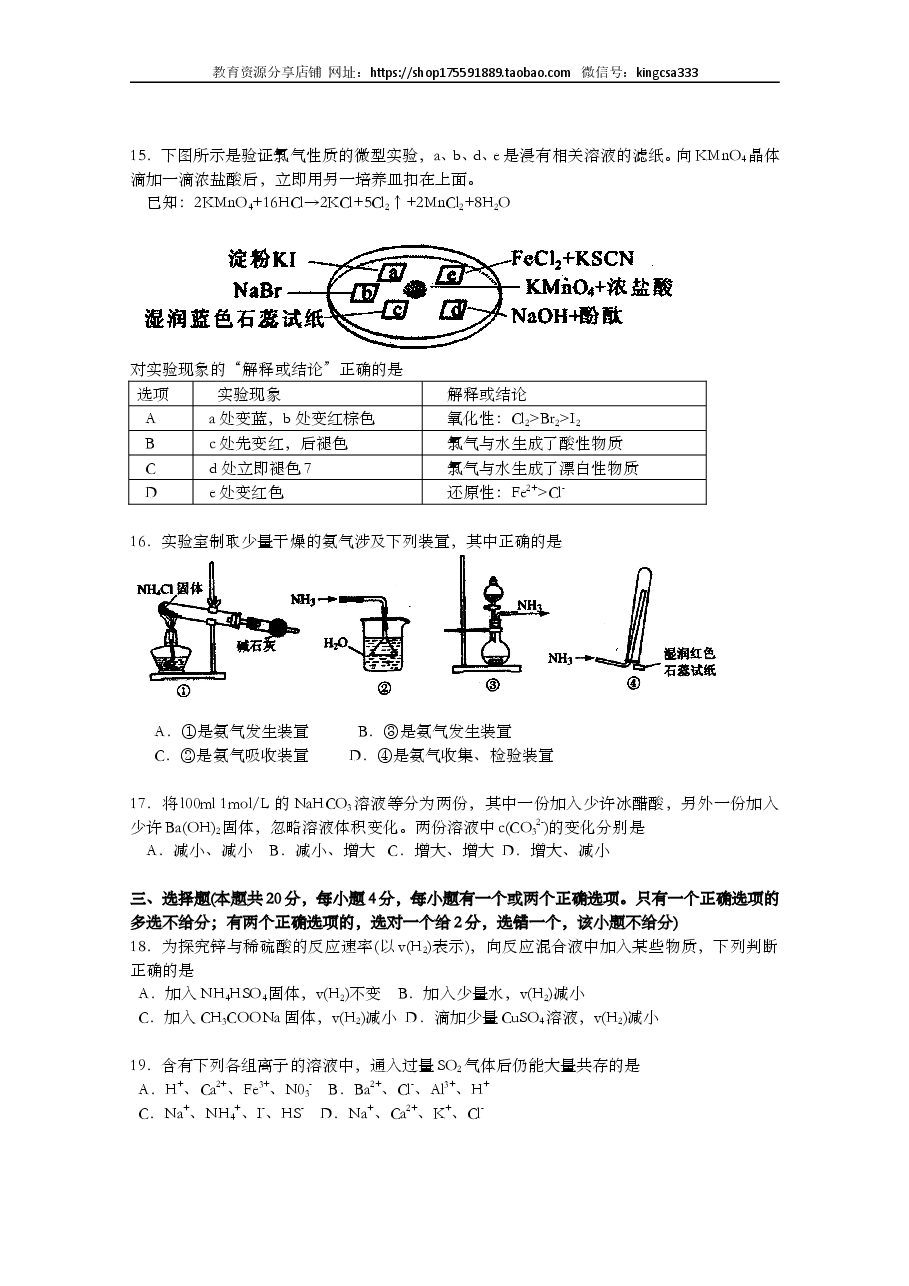 2012年上海市高中毕业统一学业考试化学试卷(word解析版).doc,第3页预览