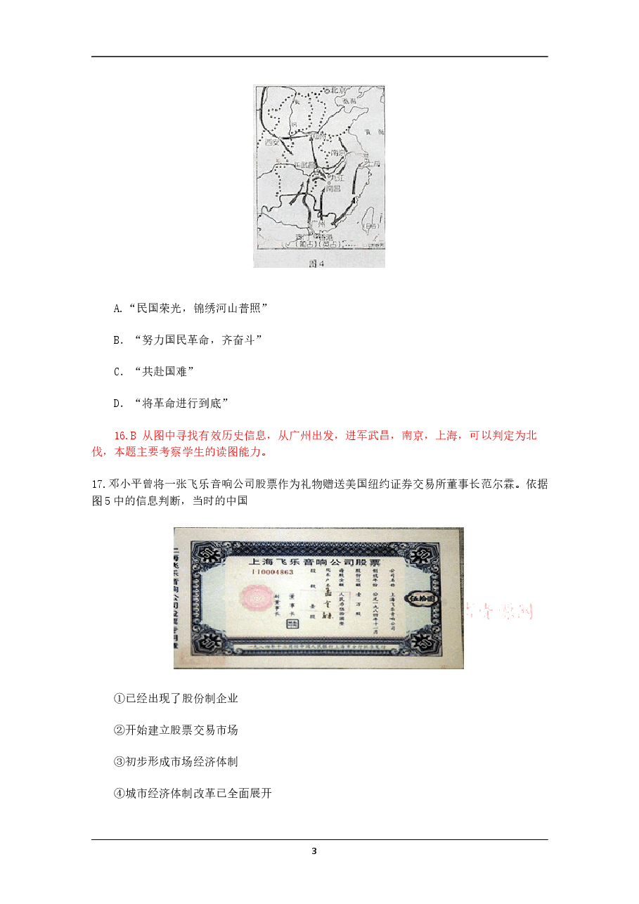 2010年高考安徽卷(文综历史部分)(含答案).doc，第3页预览