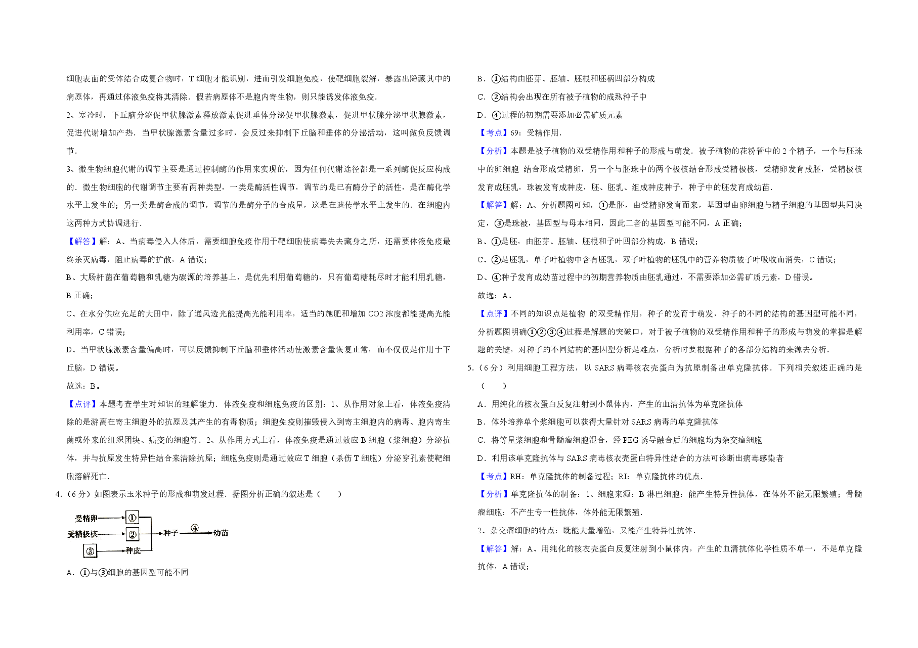2007年天津市高考生物试卷解析版 .pdf,第2页预览