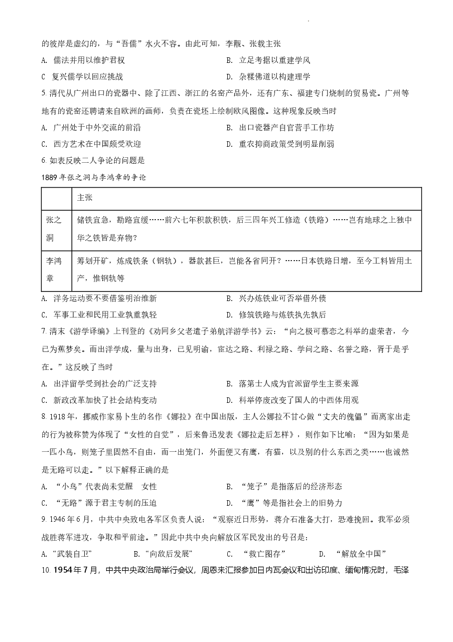精品解析：2022年新高考广东历史高考真题（原卷版）.docx，第2页预览