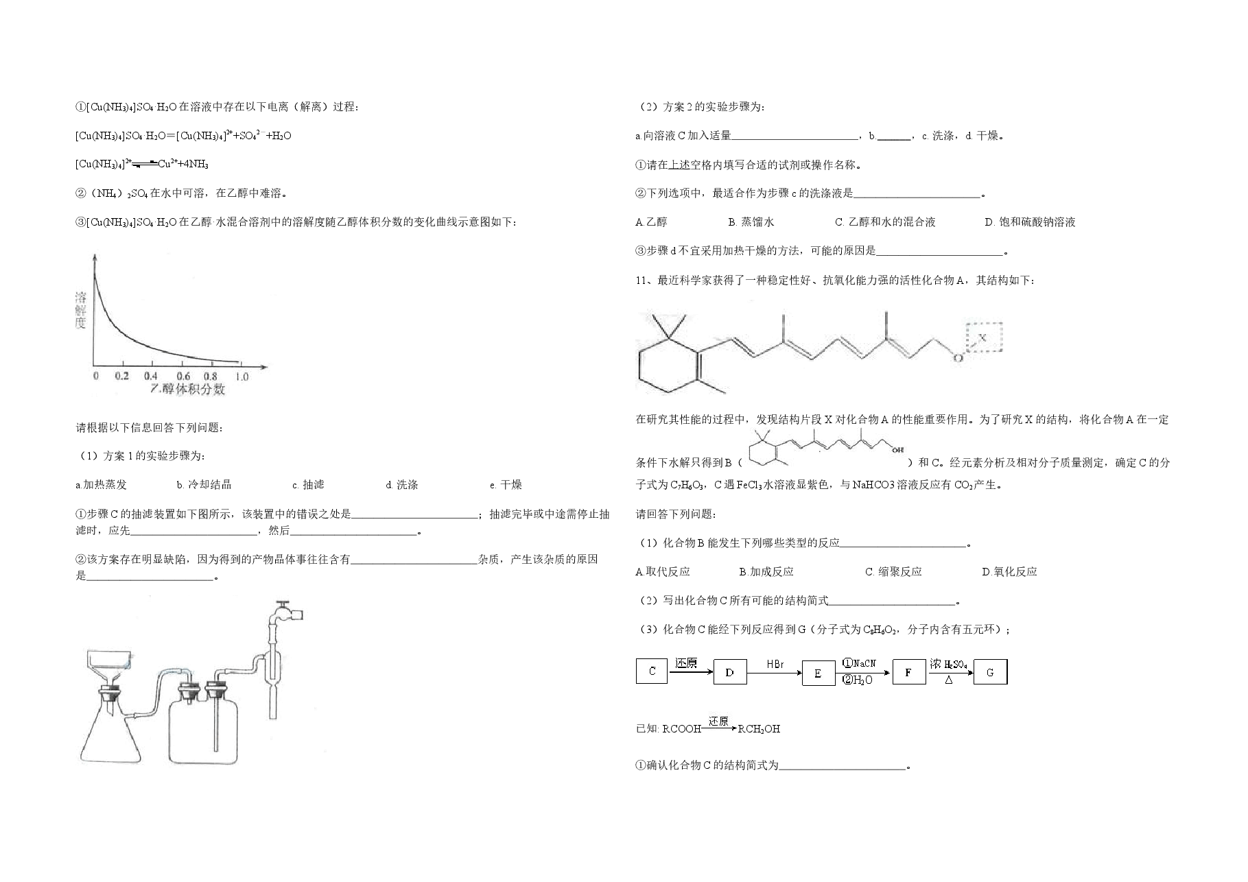 2010年浙江省高考化学(原卷版).docx,第3页预览