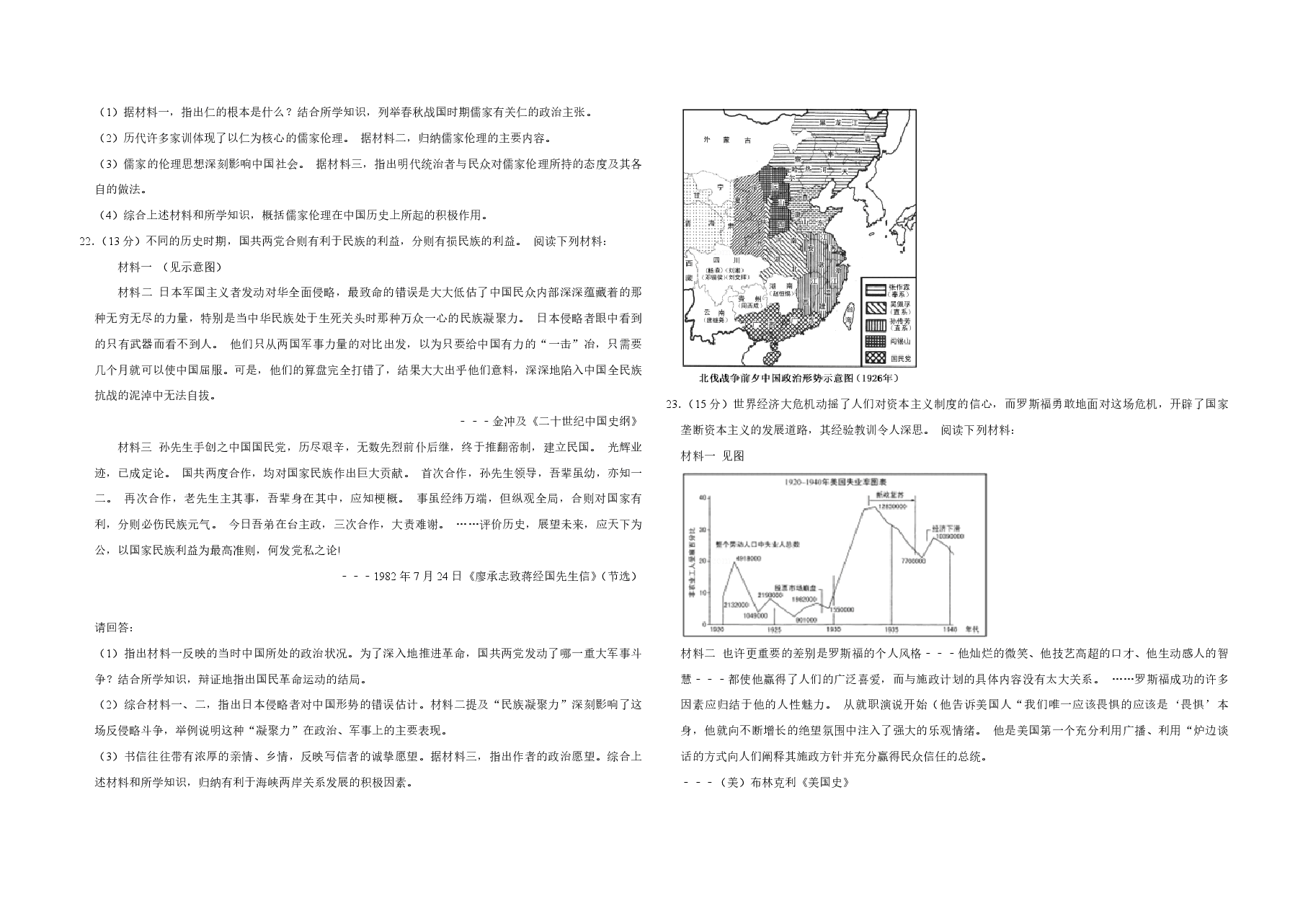 2013年江苏省高考历史试卷   .pdf，第4页预览