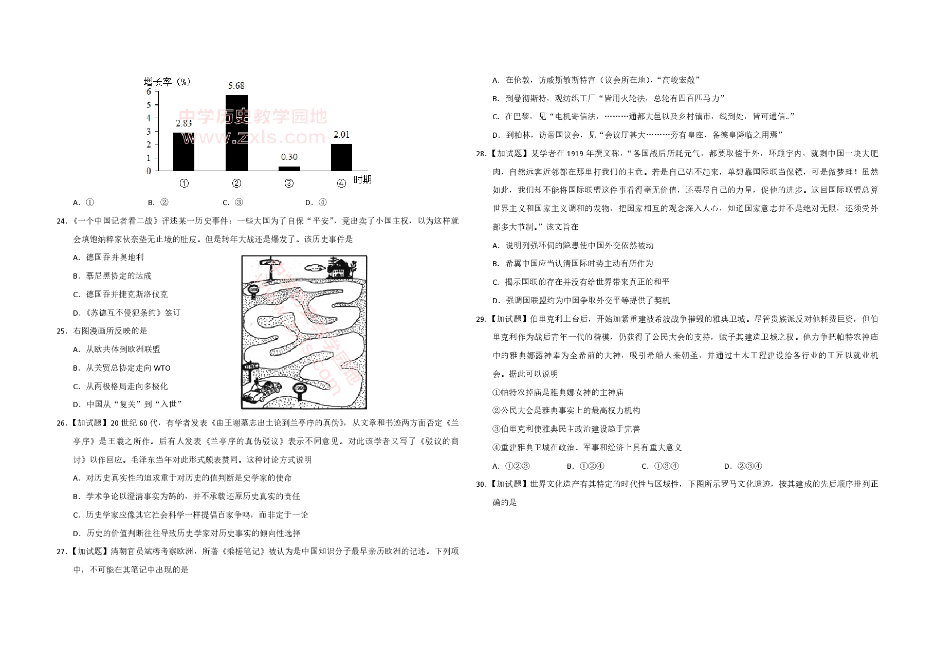 2017年浙江省高考历史【4月】(含解析版).pdf,第3页预览