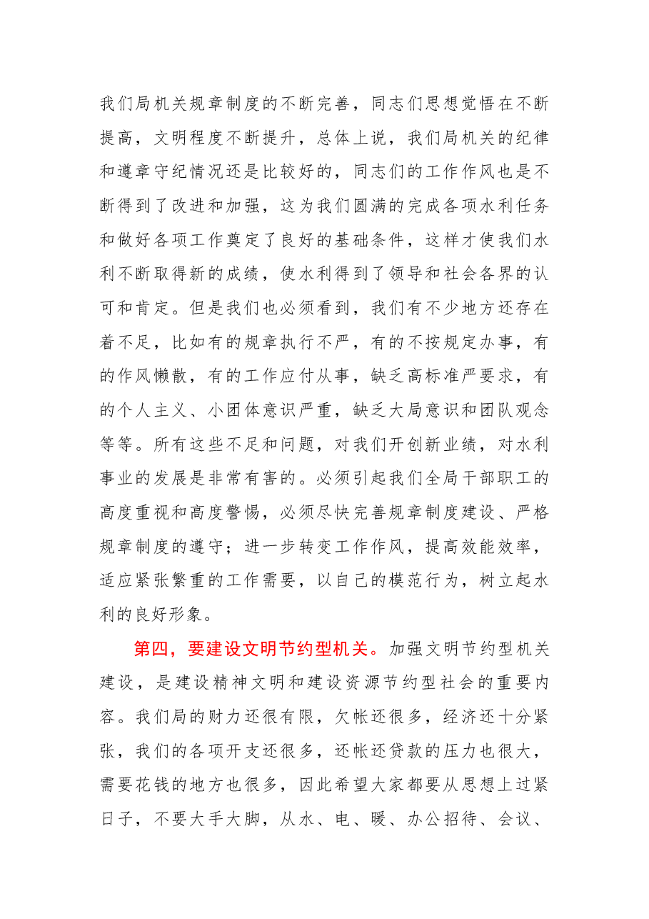 在春节后复工收心会动员会上的讲话.docx,第3页预览