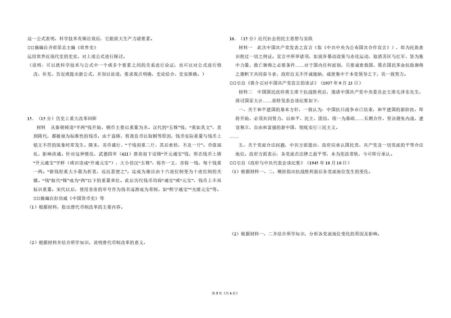 2015年全国统一高考历史试卷(新课标ⅰ)(原卷版).pdf,第3页预览