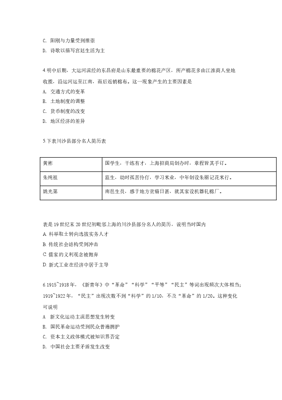 2019年高考文综全国一卷历史真题含答案.doc,第2页预览
