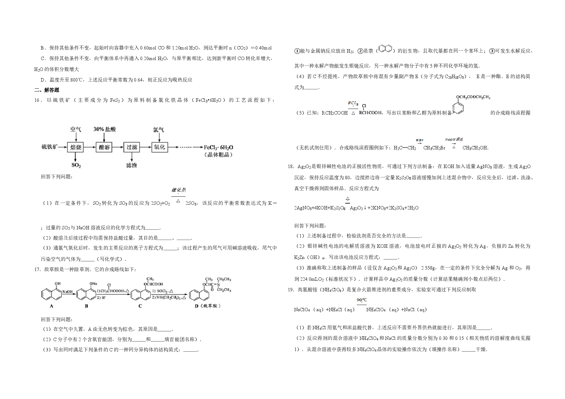 2011年江苏省高考化学试卷 .doc,第3页预览