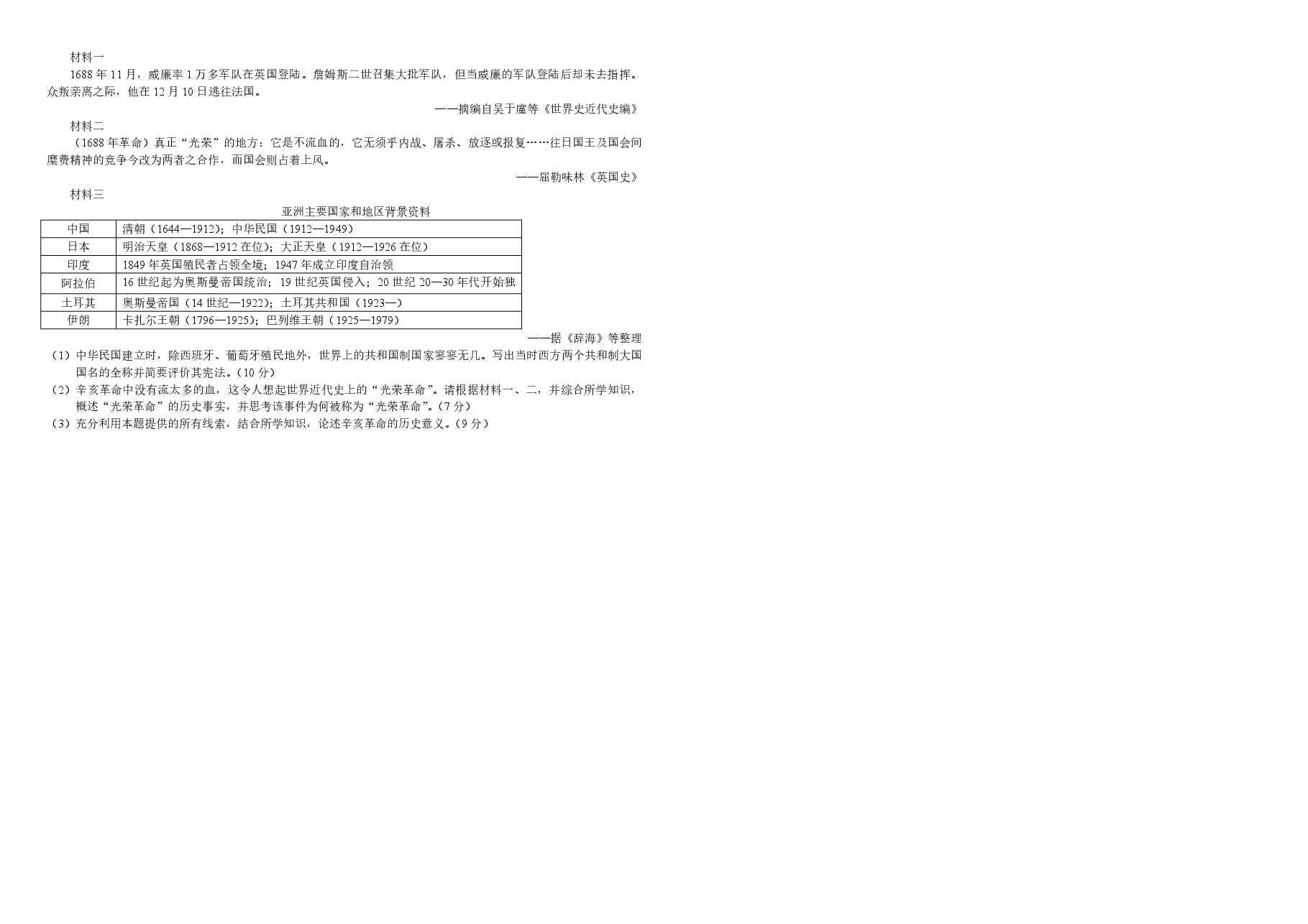 2012年浙江省高考历史（原卷版）.pdf，第2页预览