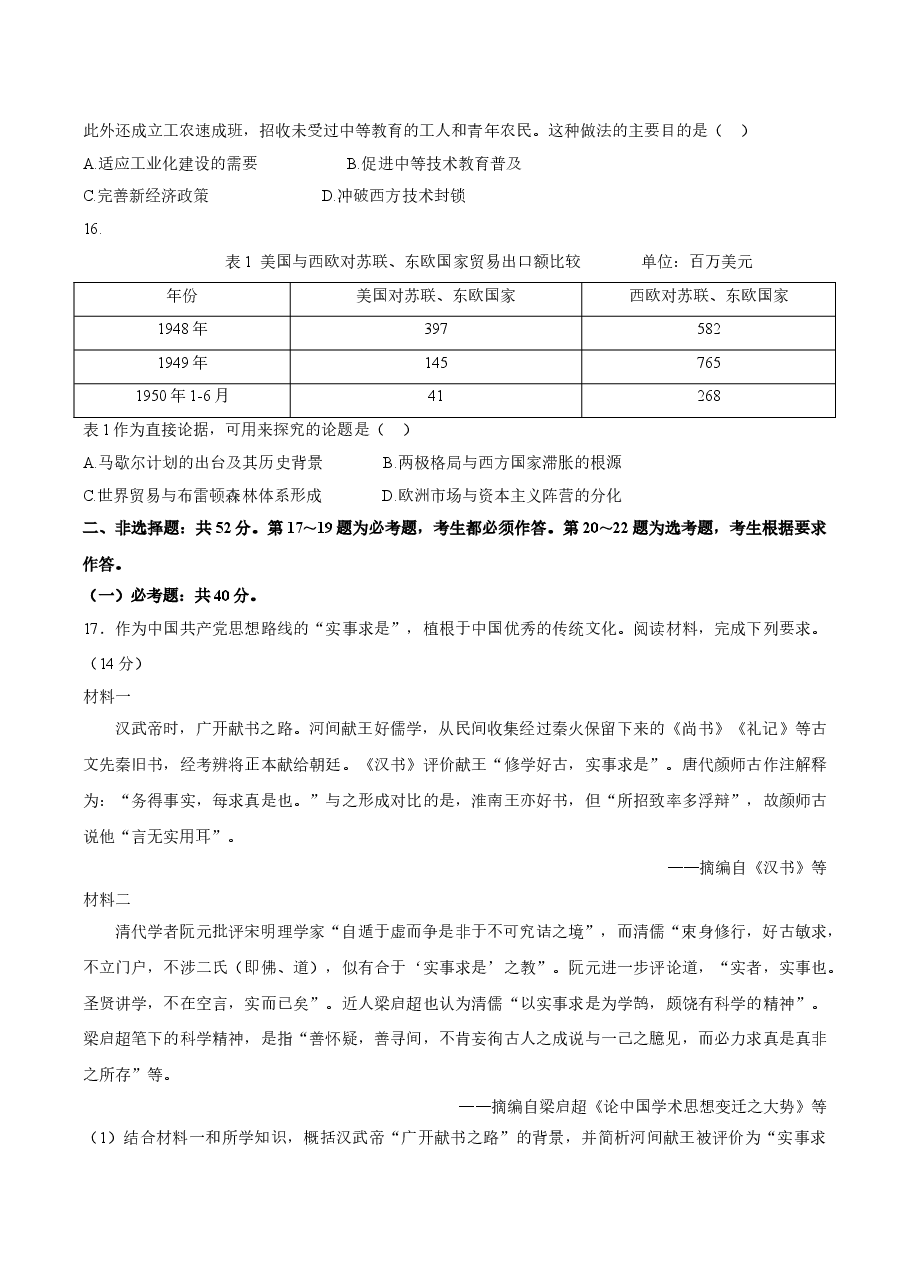 2021年高考真题—— 历史(广东卷) (原卷版).doc,第4页预览