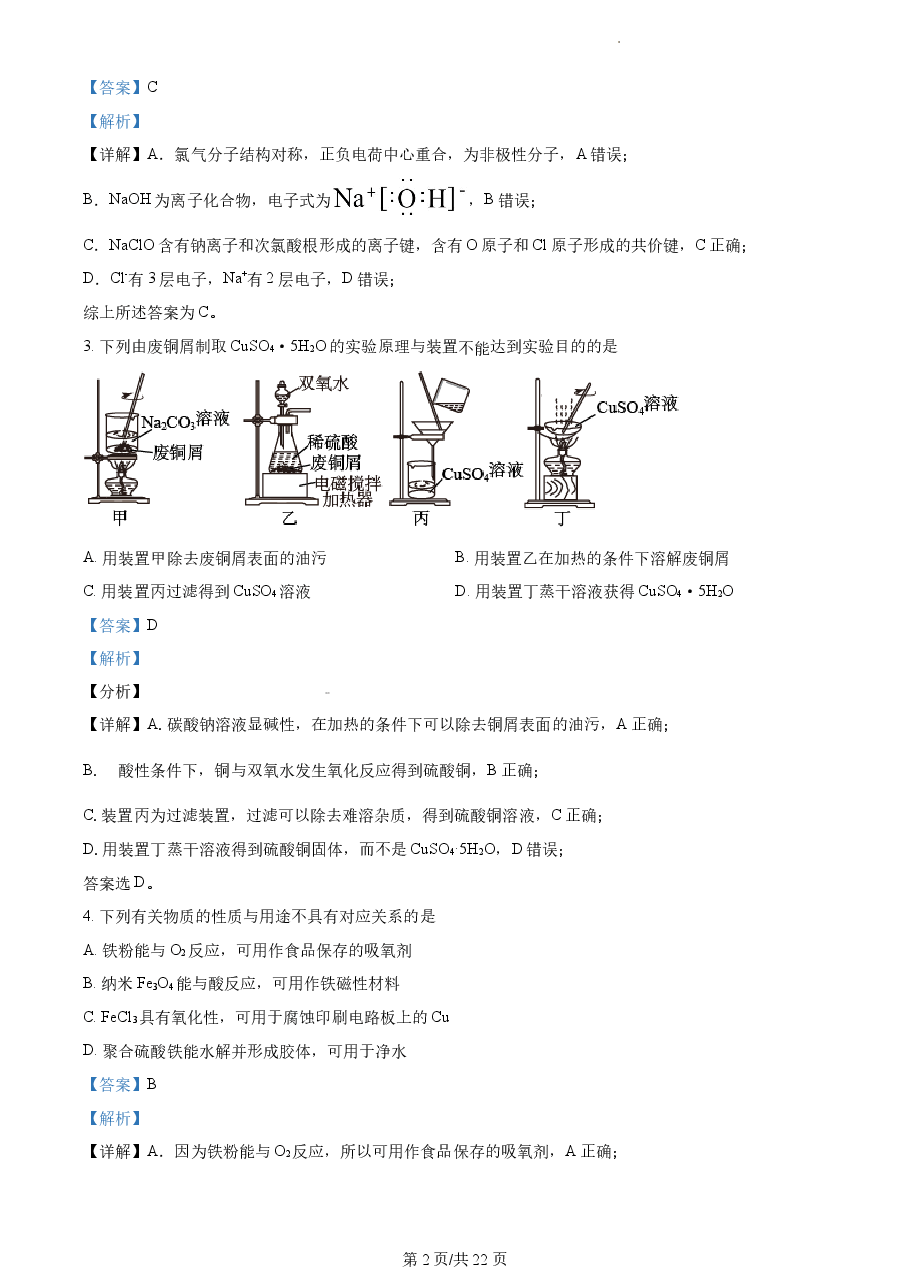 精品解析:2021年新高考江苏化学高考真题(解析版).docx,第2页预览