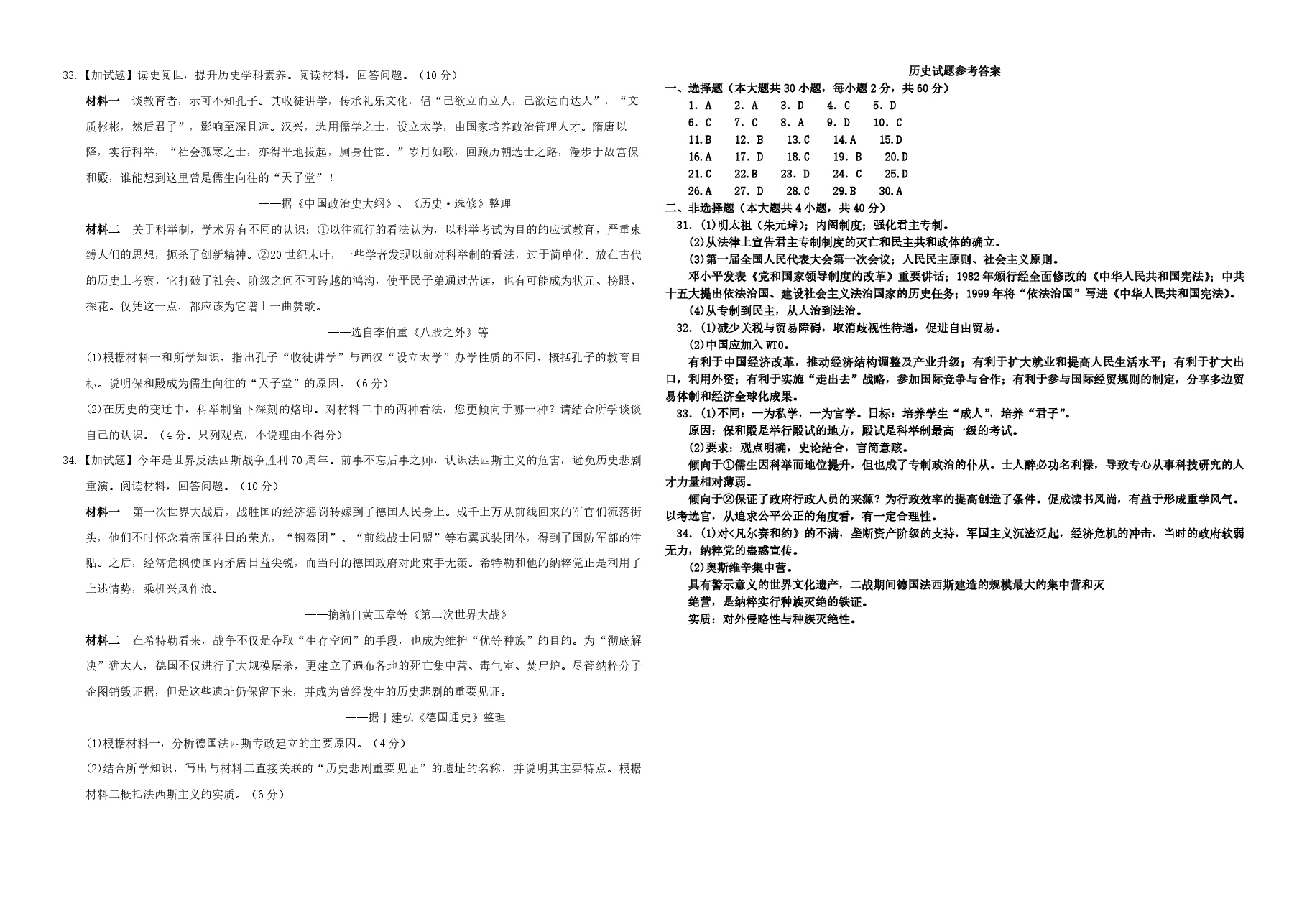 2015年浙江省高考历史【10月】(含解析版).pdf,第4页预览