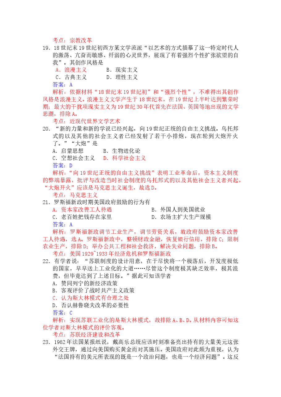 2012年高考广东历史试卷及答案.doc,第3页预览