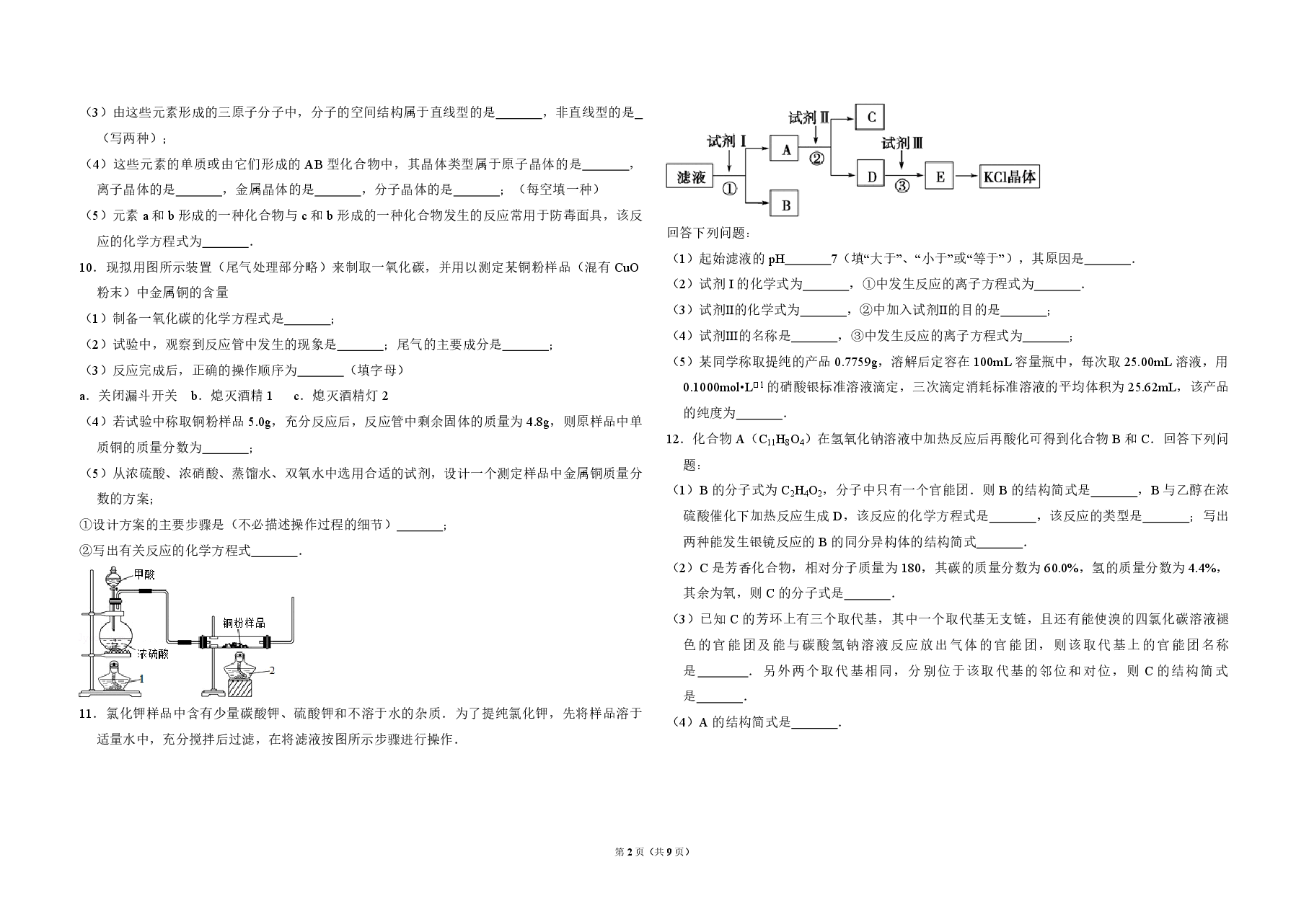 2012年全国统一高考化学试卷(大纲版)(含解析版).pdf,第2页预览