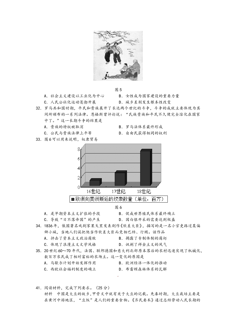 2018年高考重庆文综(历史)卷含答案.doc,第2页预览
