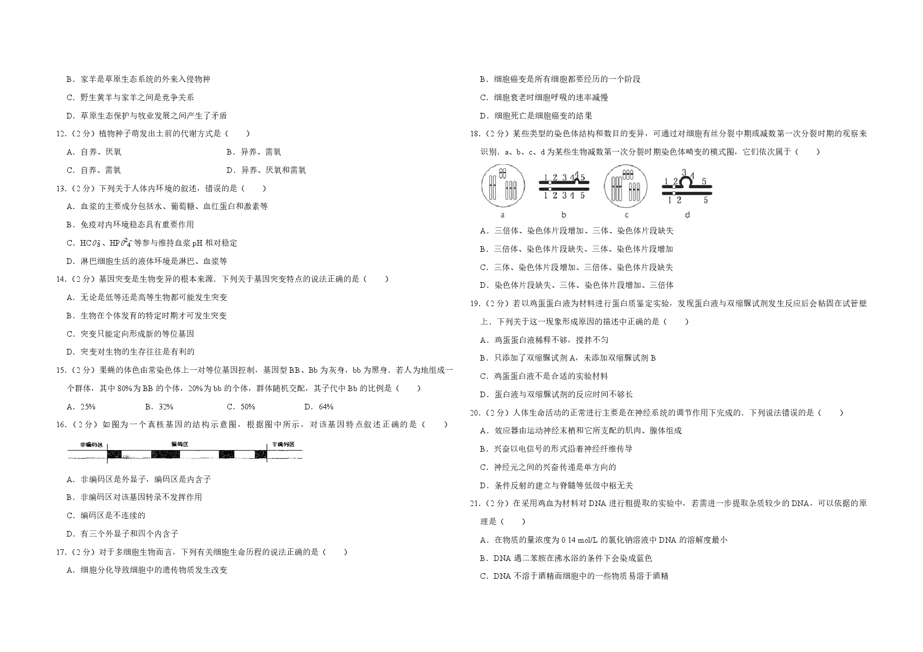 2007年江苏省高考生物试卷 .pdf,第2页预览