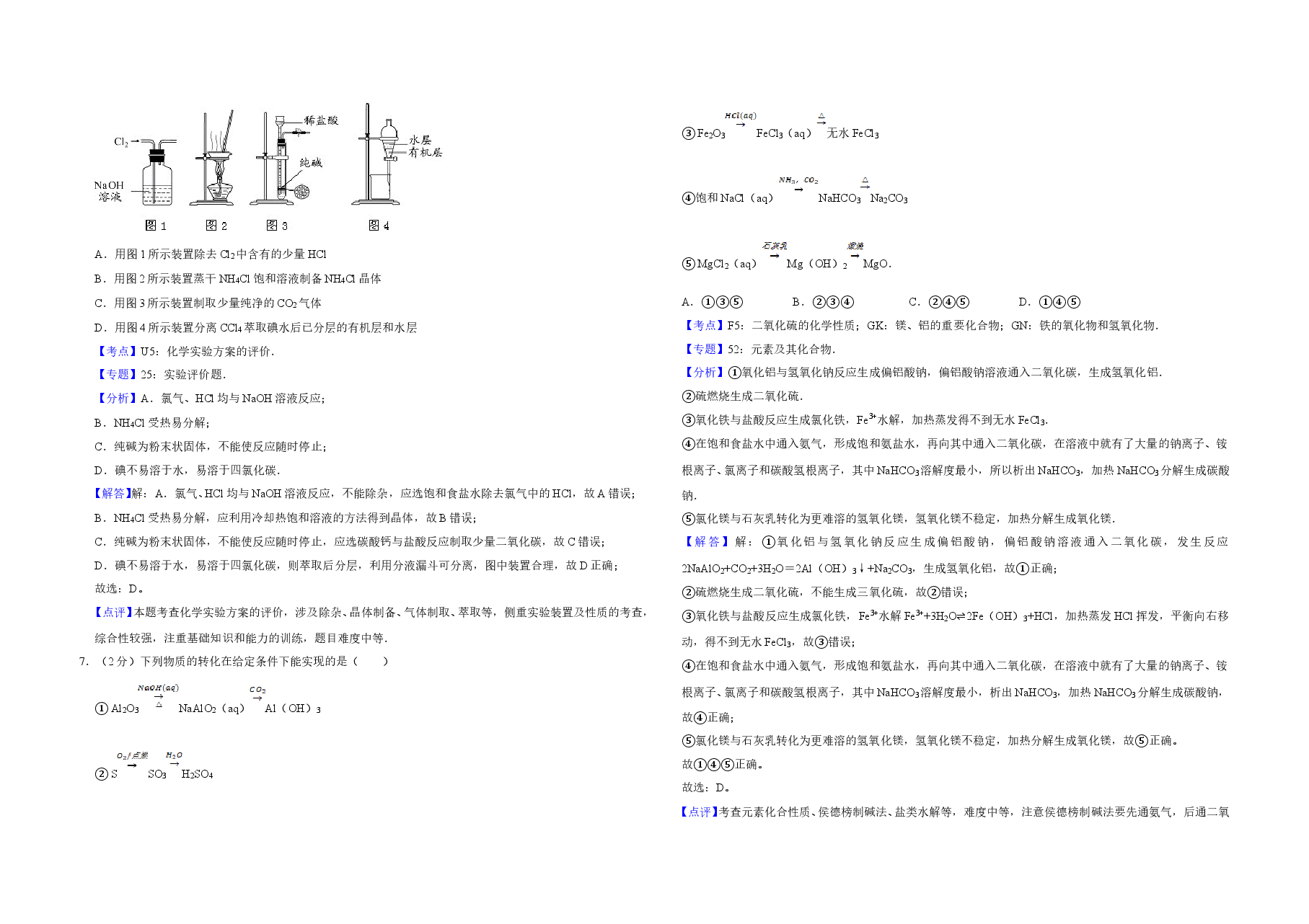 2012年江苏省高考化学试卷解析版 .doc,第3页预览