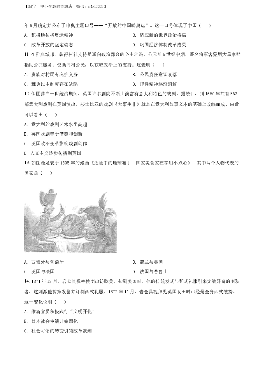 精品解析:2022年新高考湖北历史高考真题(原卷版).docx,第3页预览