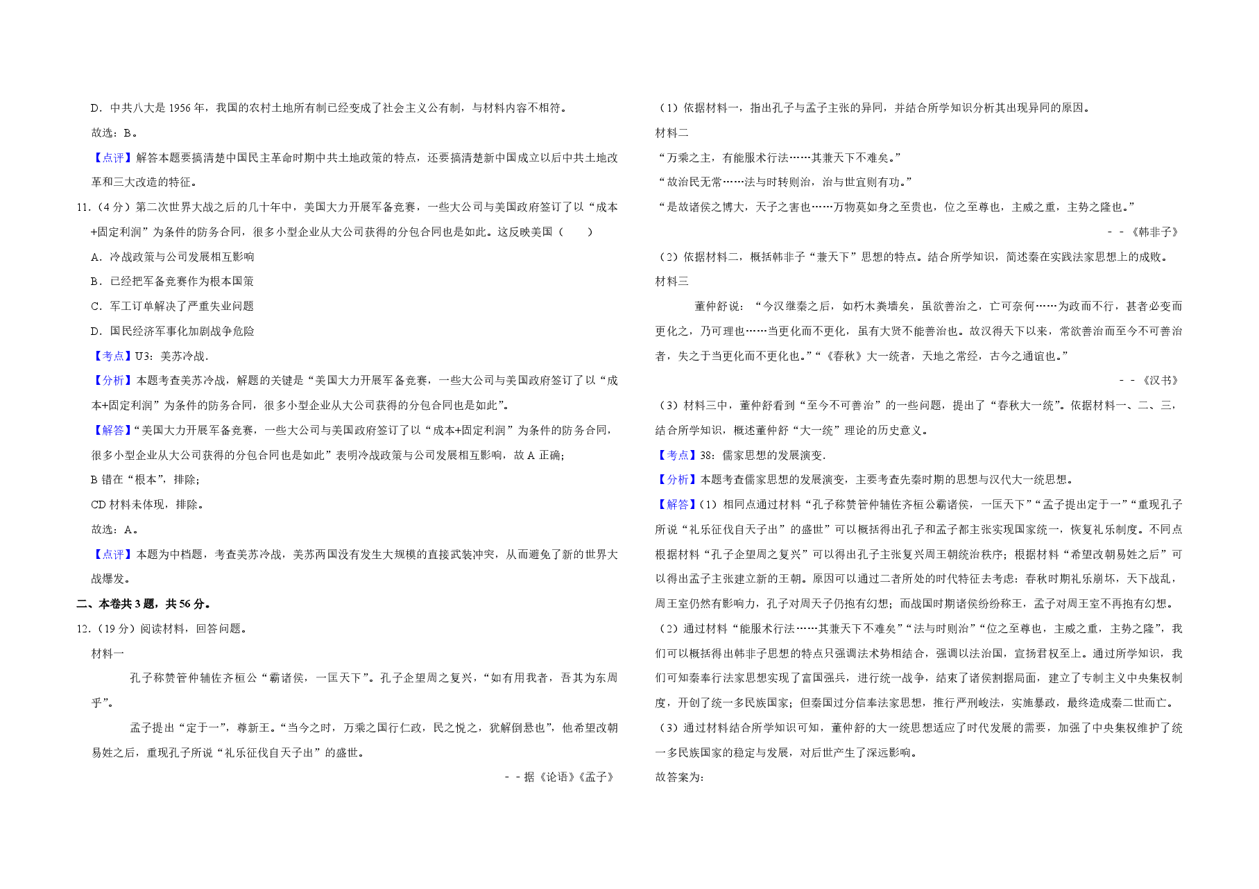 2019年天津市高考历史试卷解析版 .pdf,第4页预览