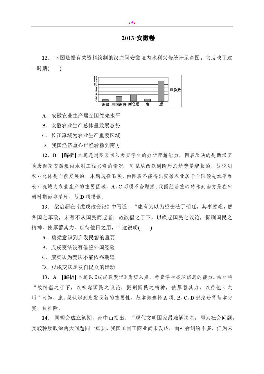 2013年高考安徽卷(文综历史部分)(含答案).doc,第1页预览