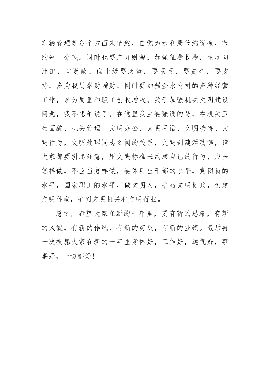 在春节后复工收心会动员会上的讲话.docx,第4页预览