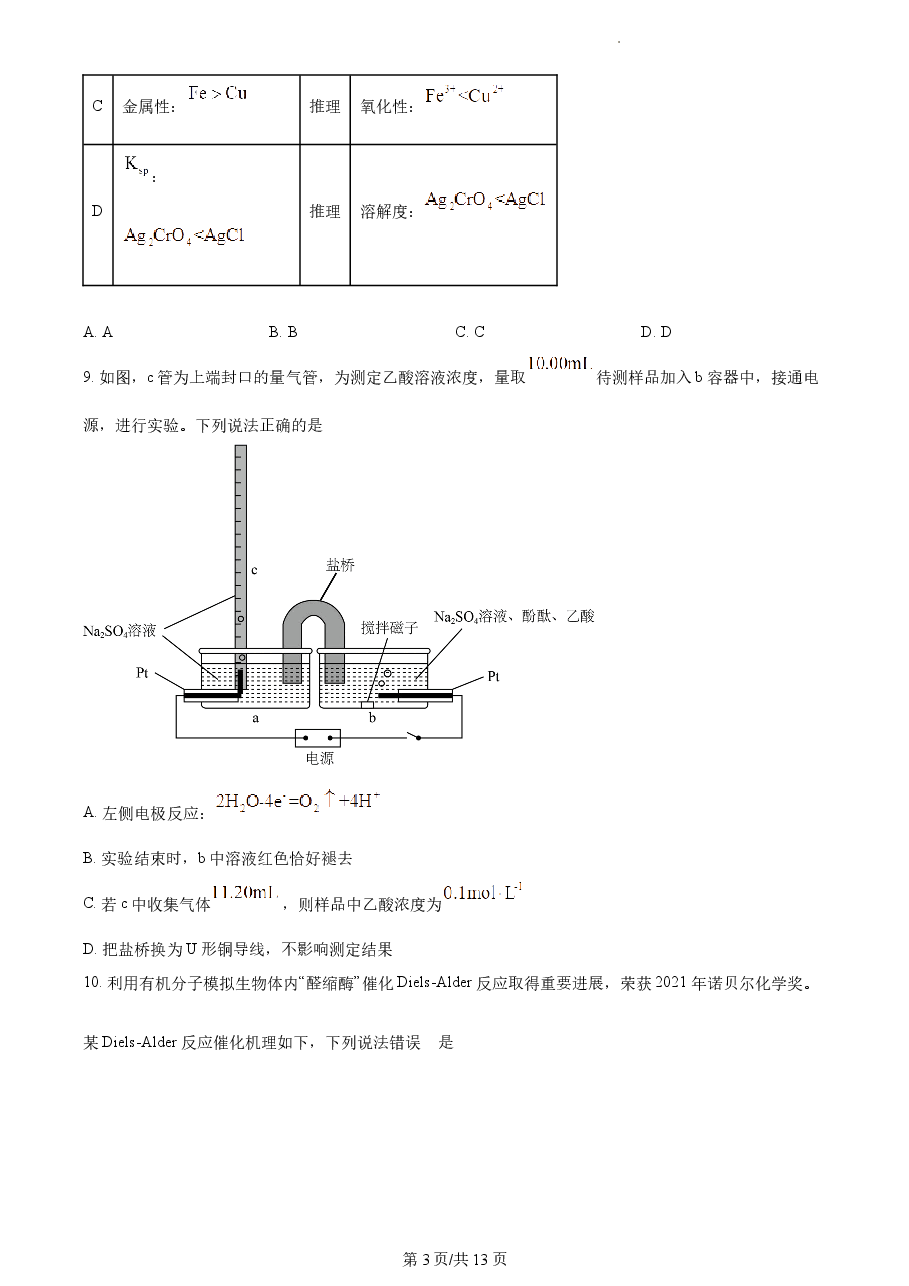精品解析:2022年辽宁高考真题化学试题(原卷版).docx,第3页预览