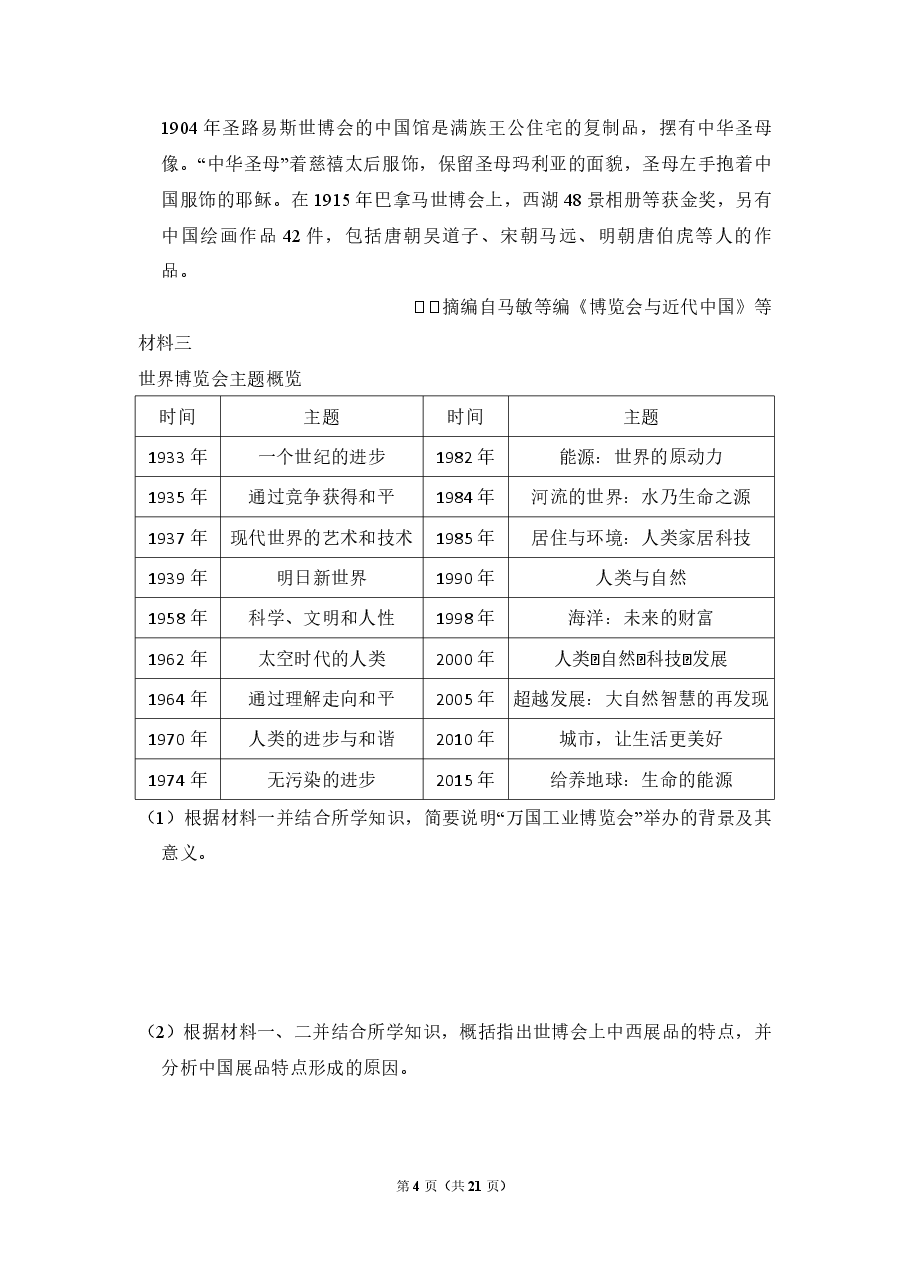 2012年全国统一高考历史试卷（大纲版）（含解析版）.pdf，第4页预览