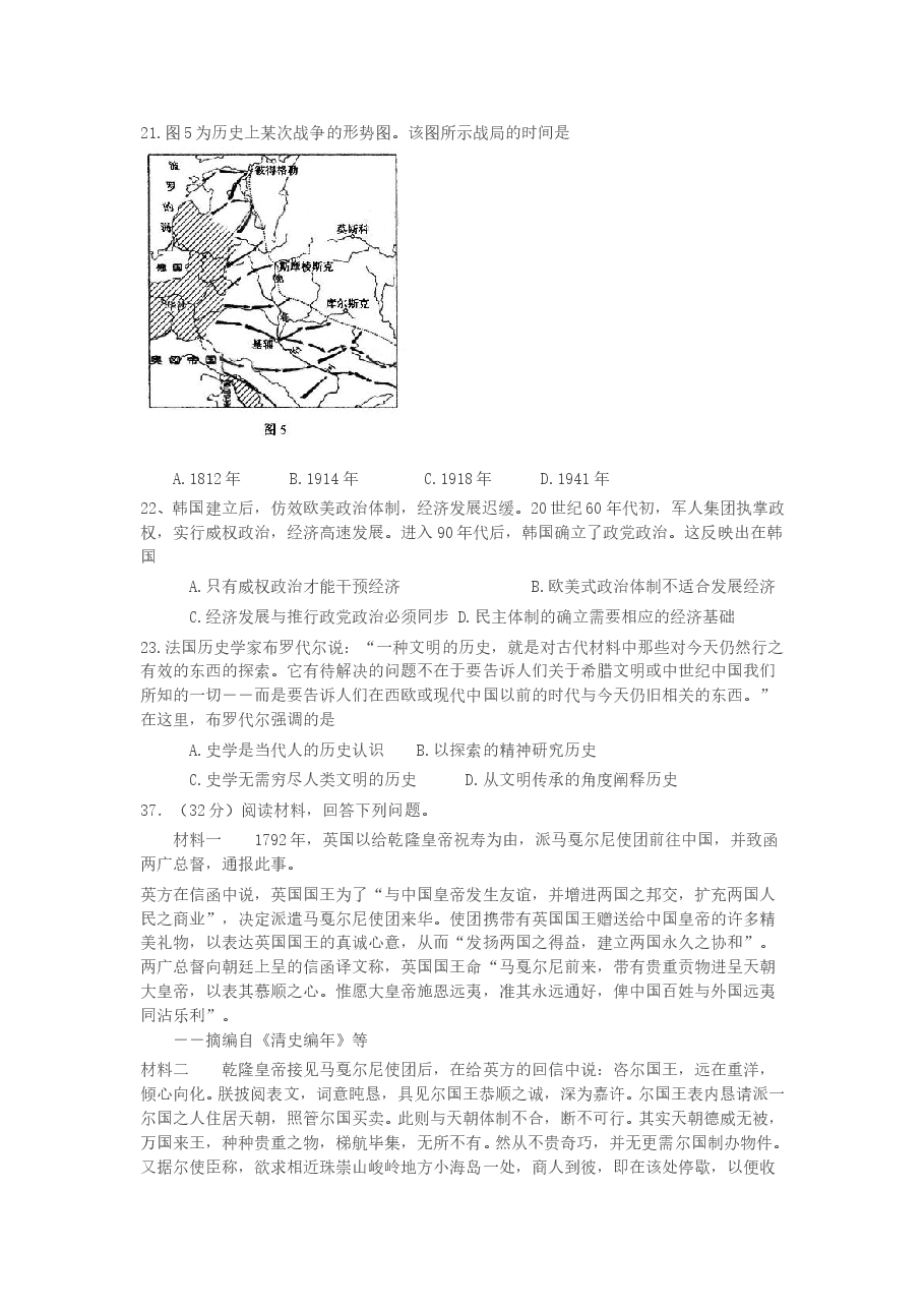 2008高考贵州卷文综历史试题及答案.doc,第2页预览